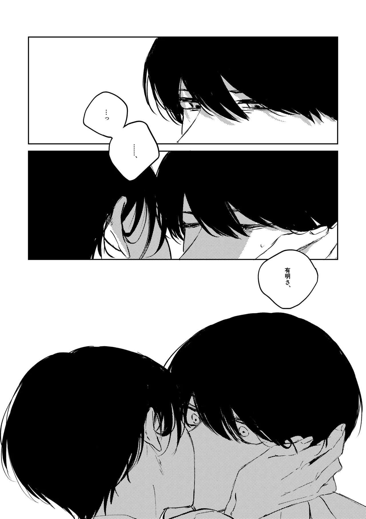 明滅 Page.47