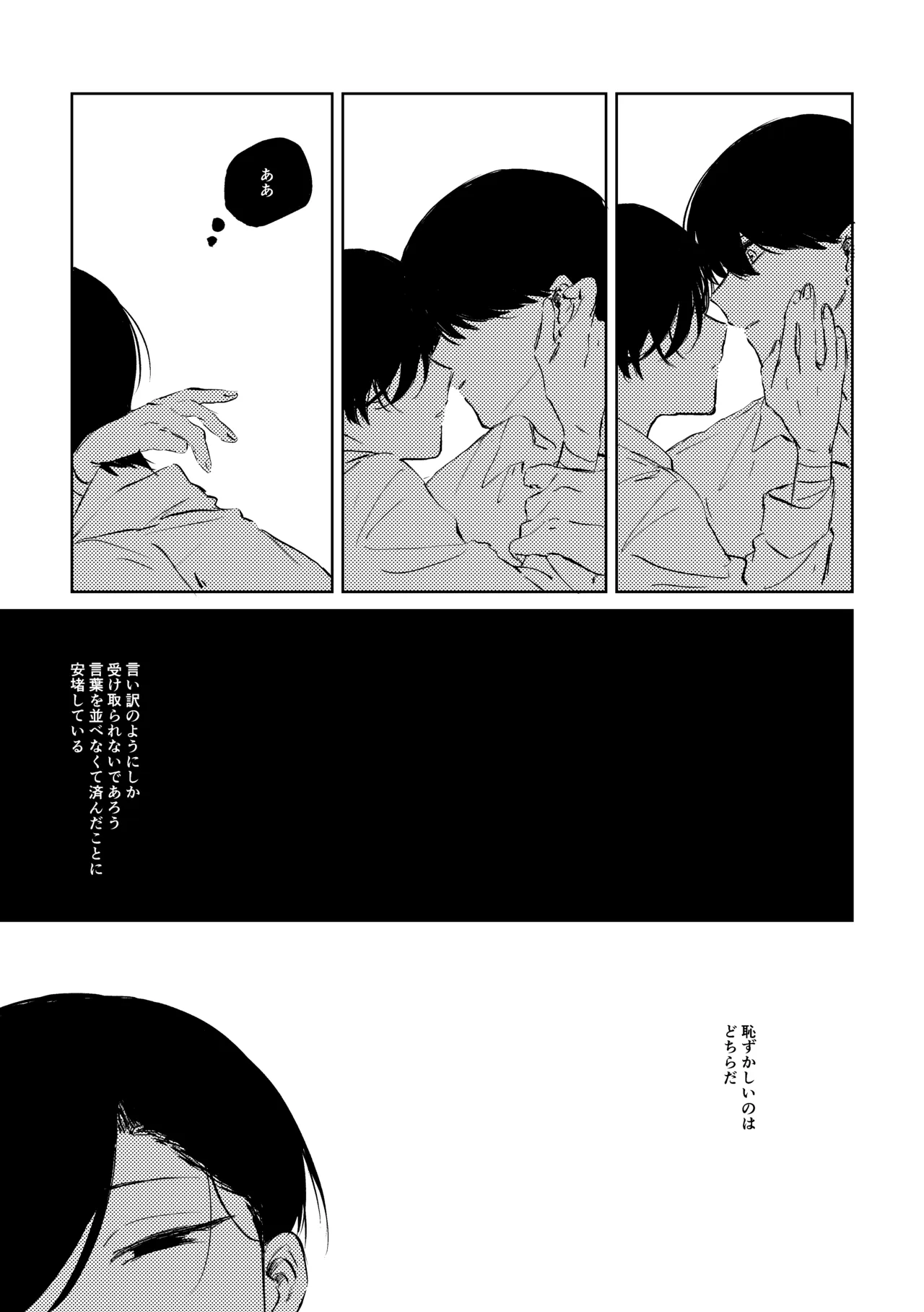 明滅 Page.48