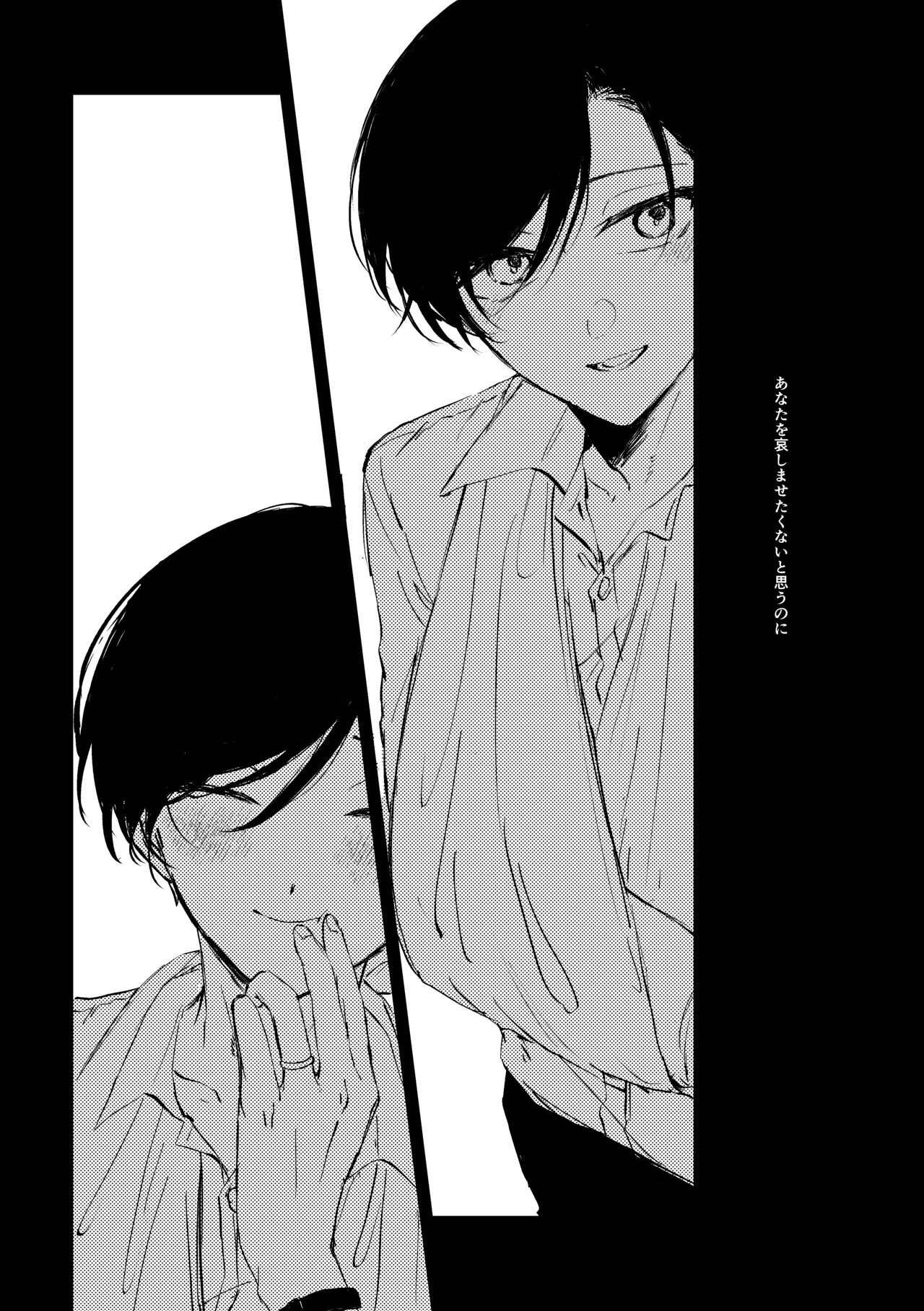 明滅 Page.49