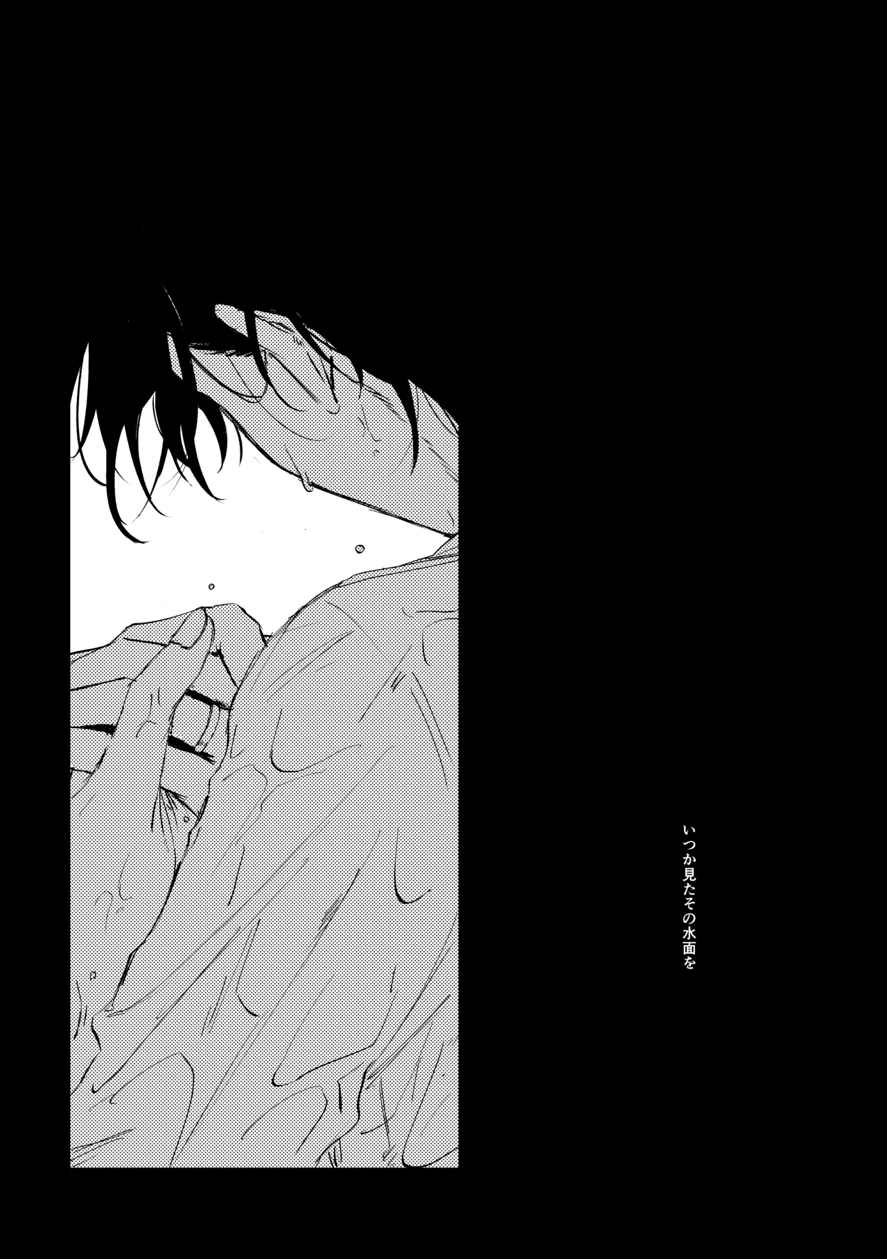 明滅 Page.5