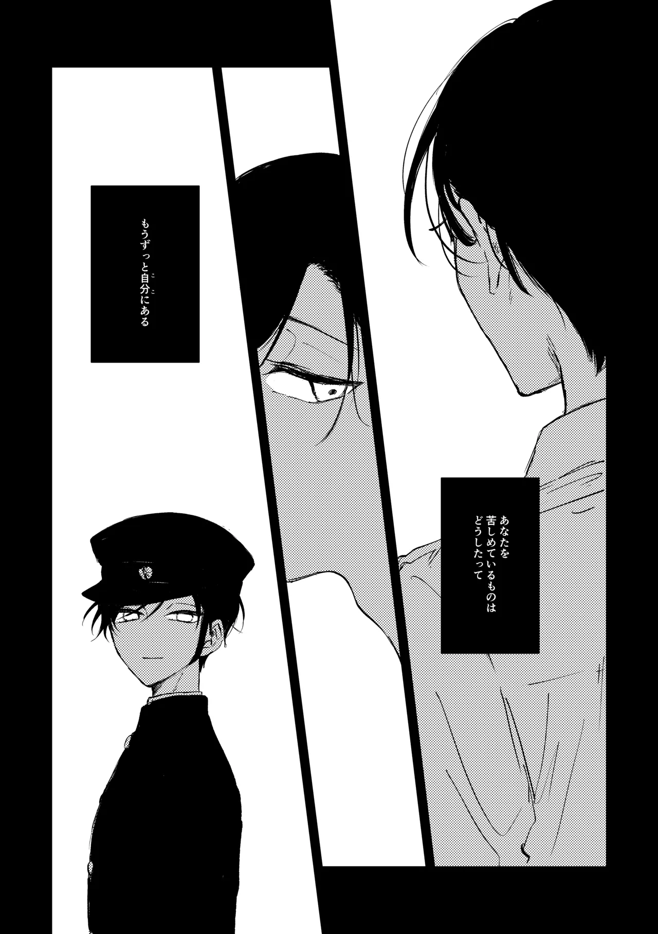 明滅 Page.50