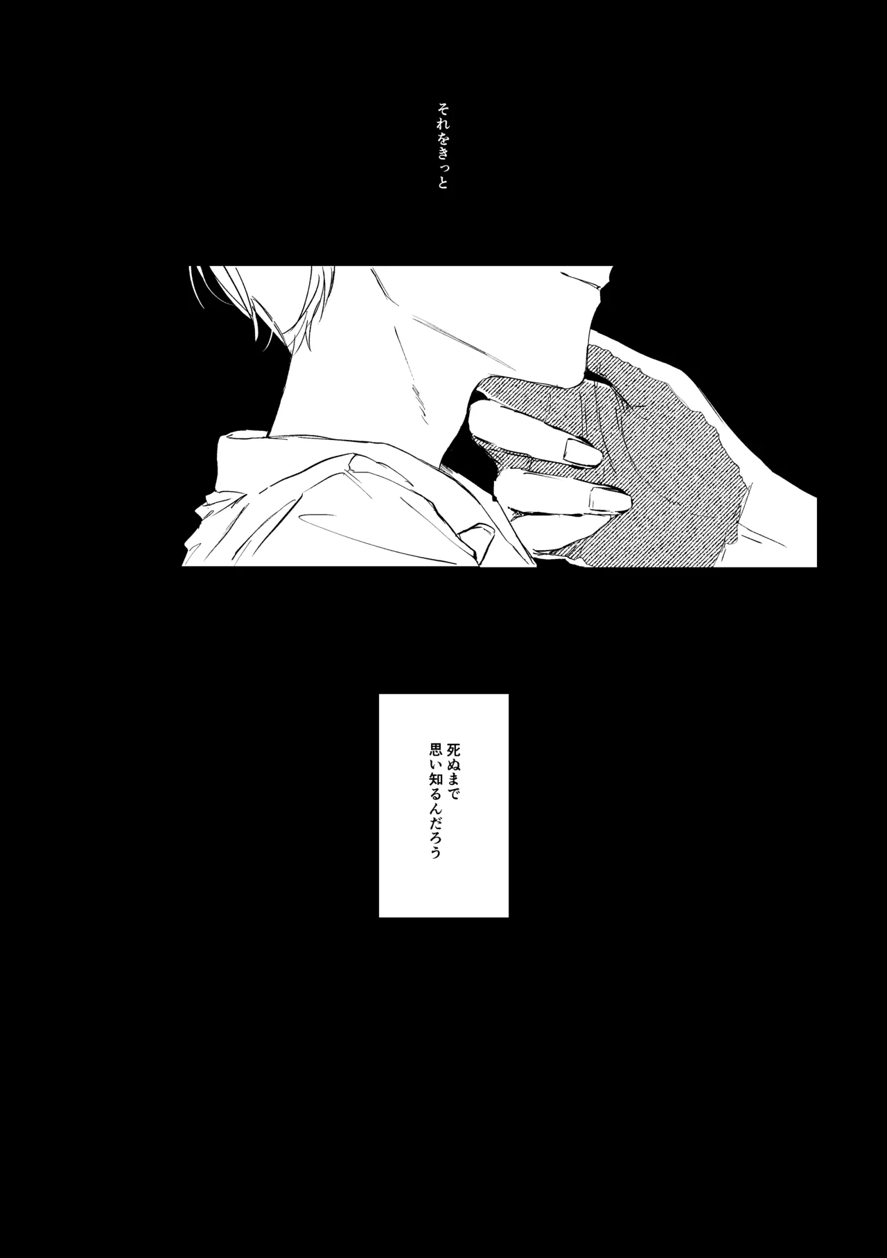 明滅 Page.51