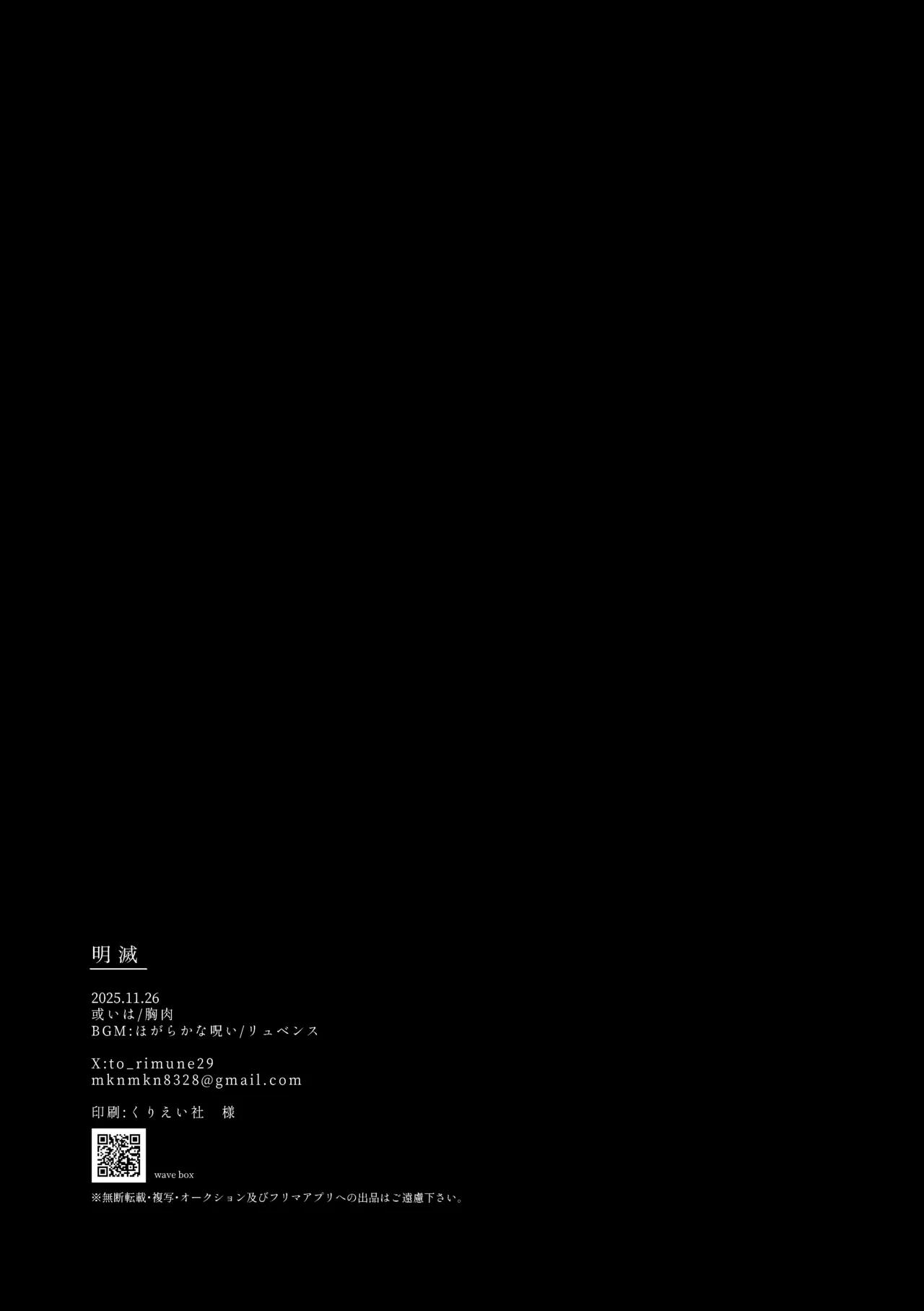 明滅 Page.52