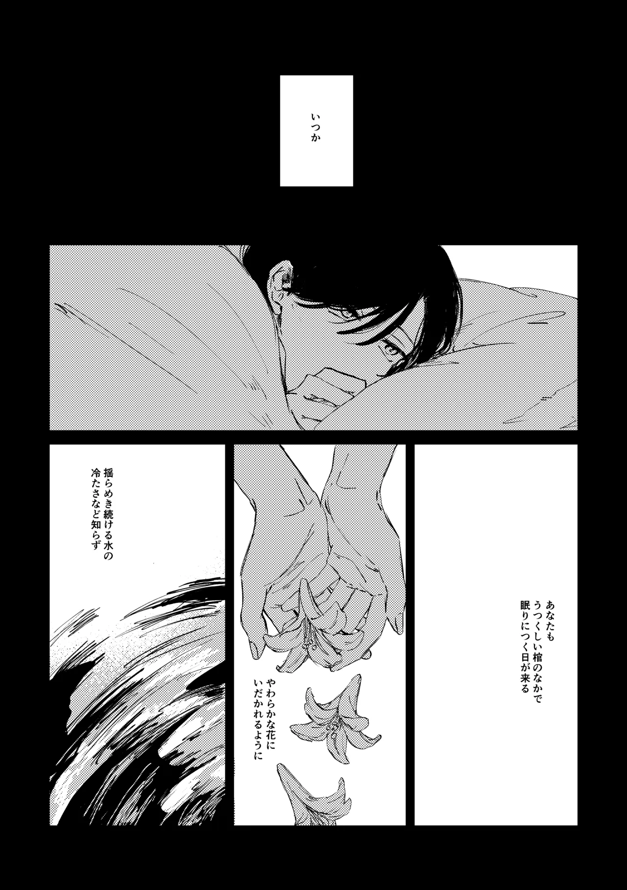 明滅 Page.53