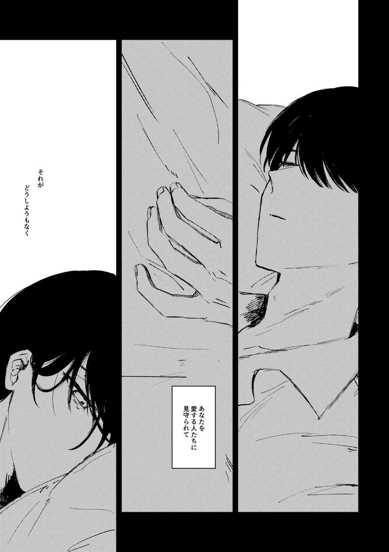 明滅 Page.54