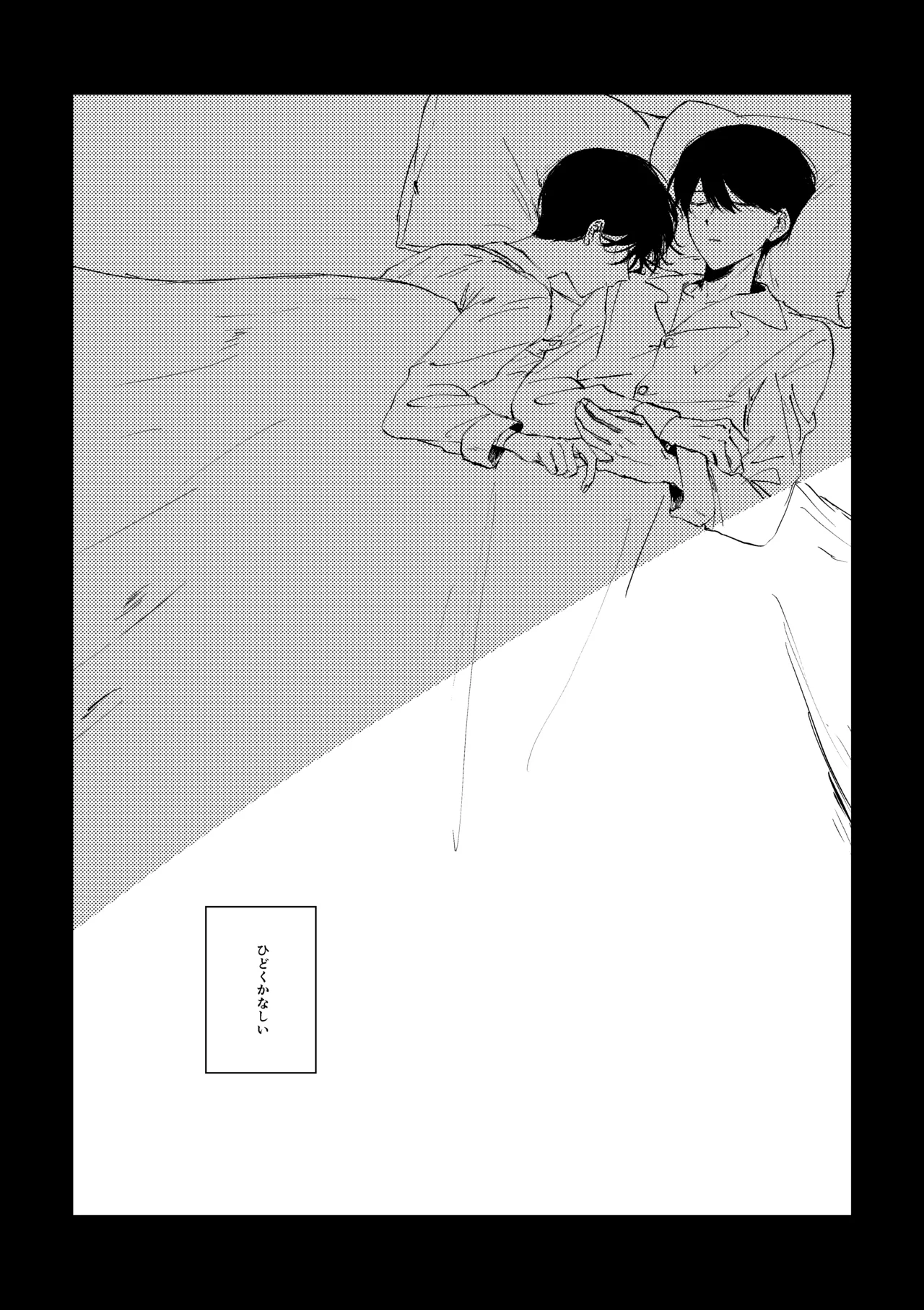 明滅 Page.55