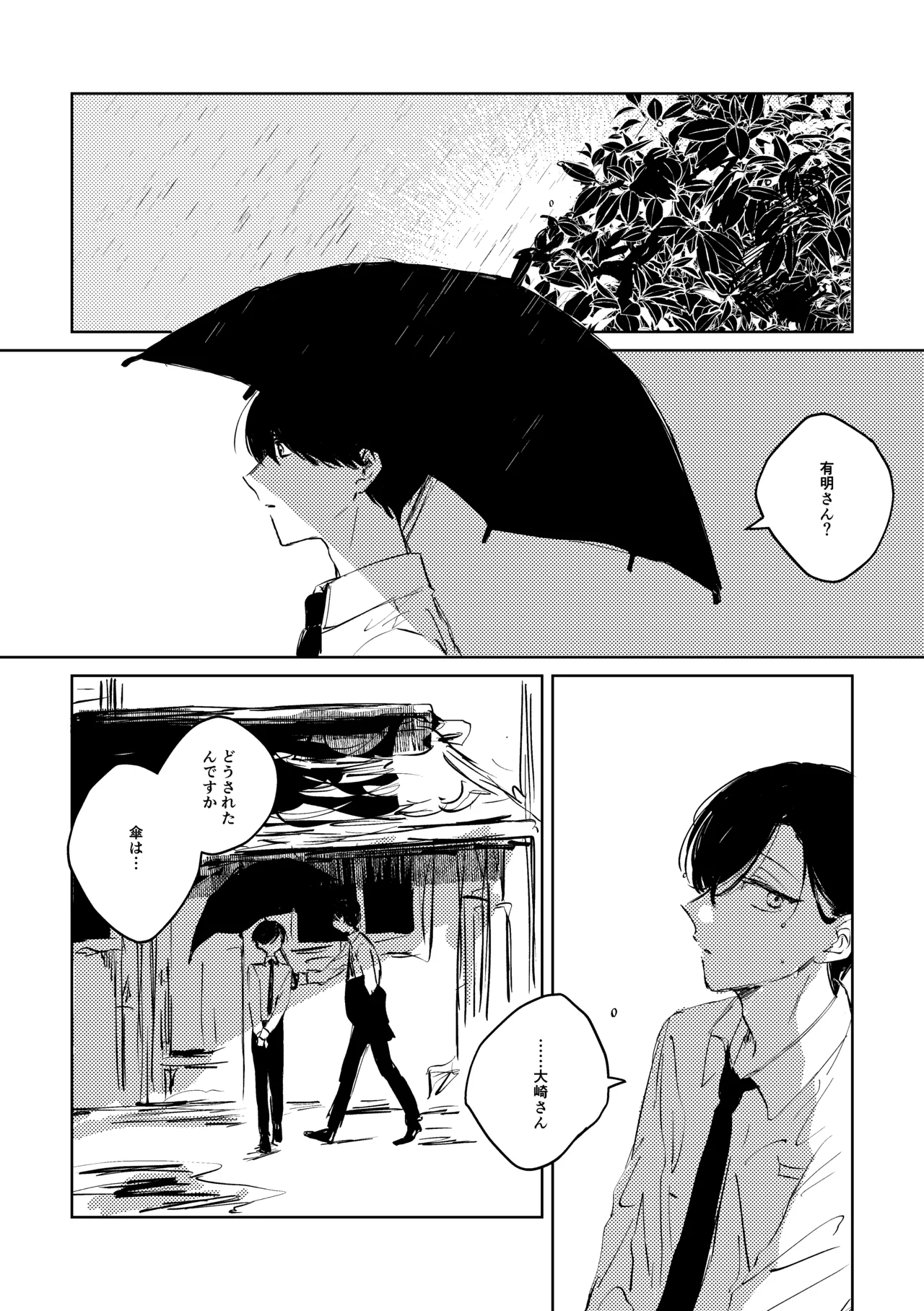 明滅 Page.7
