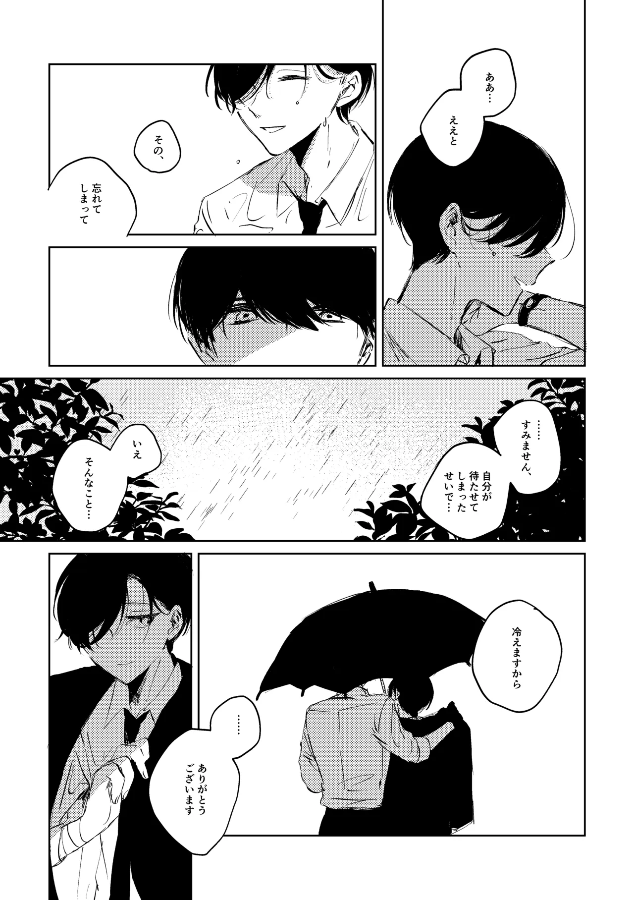 明滅 Page.8