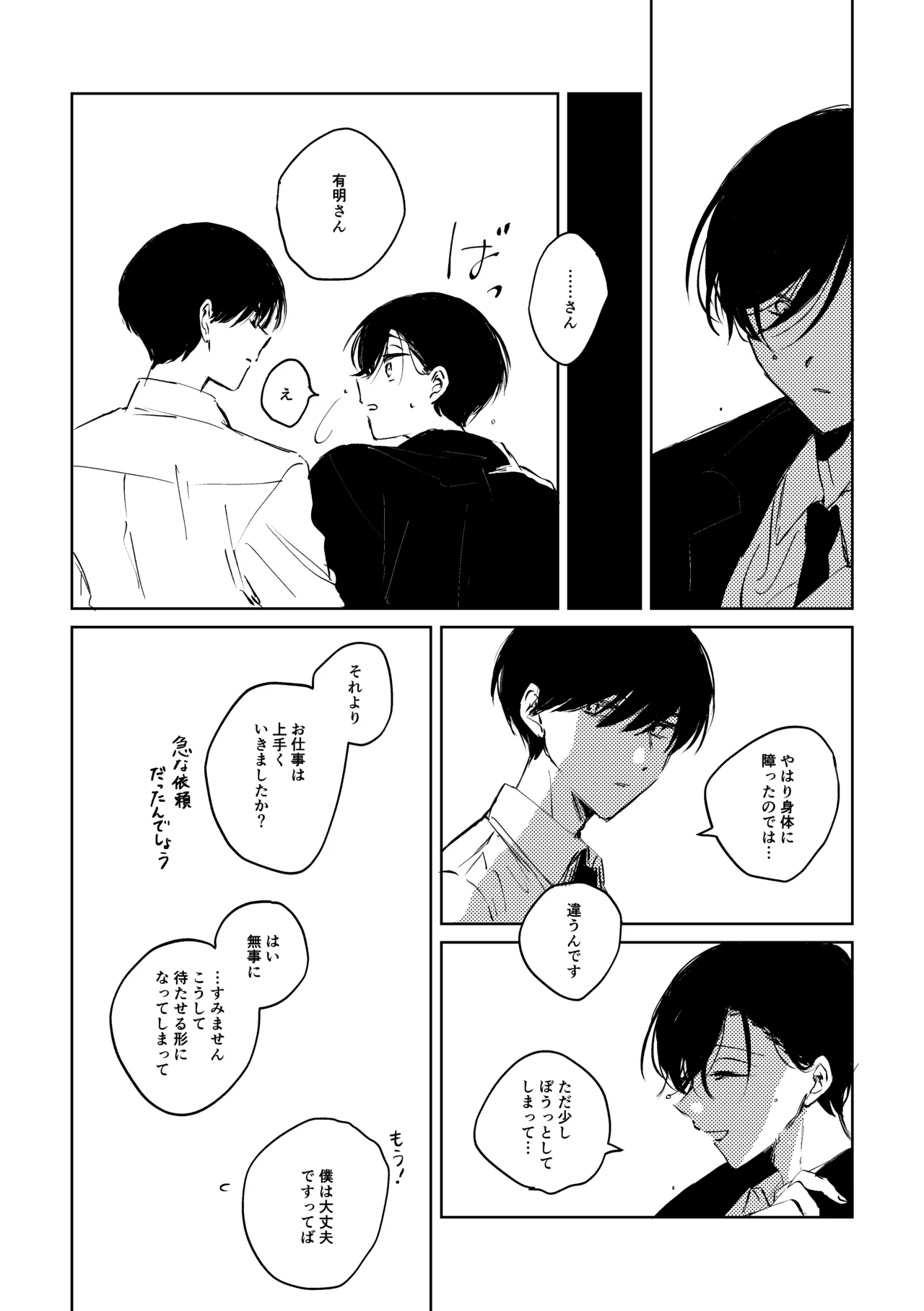 明滅 Page.9