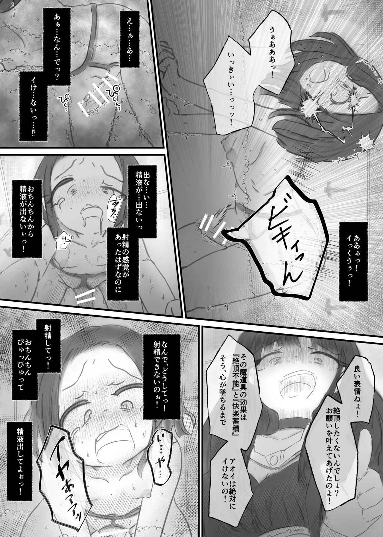 ふたなり精魔法使いアオイは負けたくない！ [進行中] Page.110