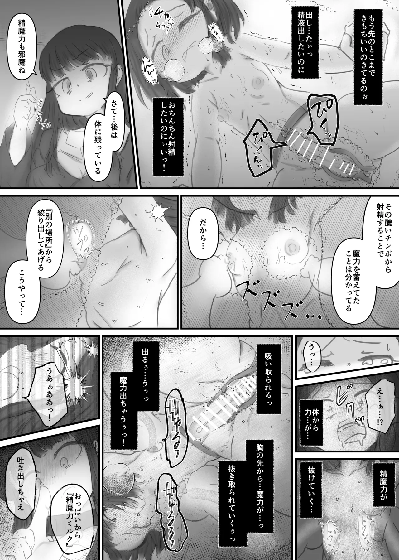 ふたなり精魔法使いアオイは負けたくない！ [進行中] Page.111