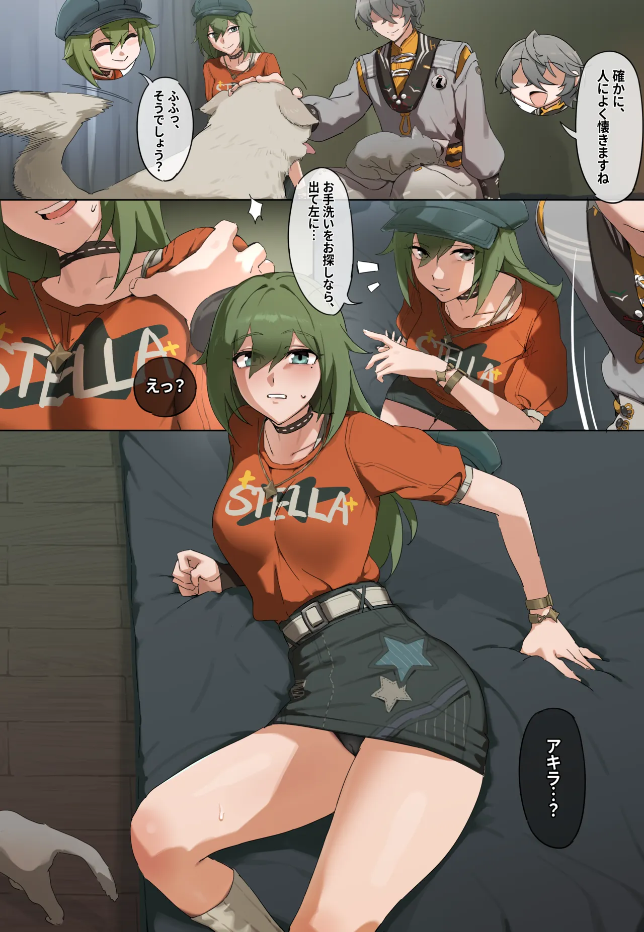 ZZZ・明けの明星 Page.2