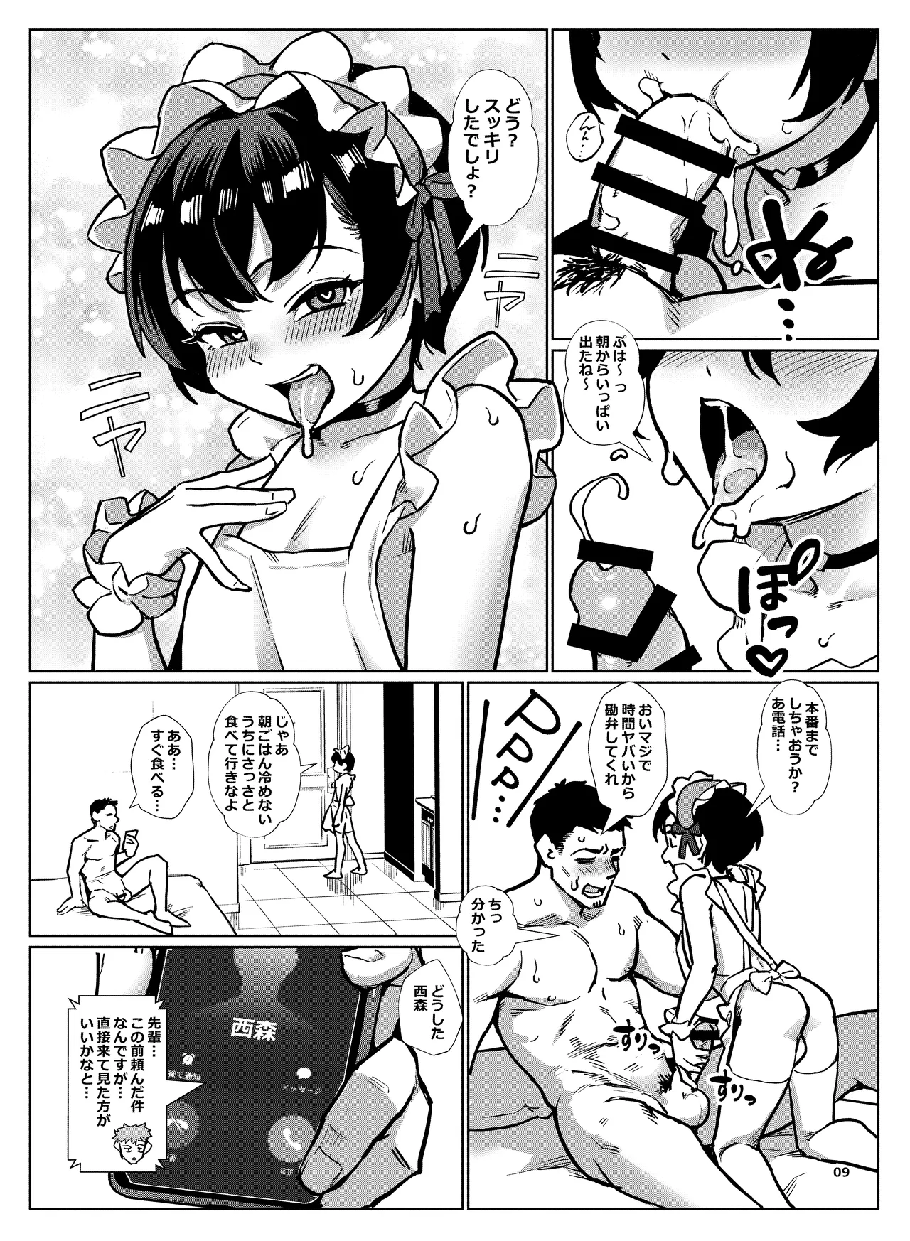 淫乱少年 謎のビッチショタとおっさんの物語 VOL.6 Page.10