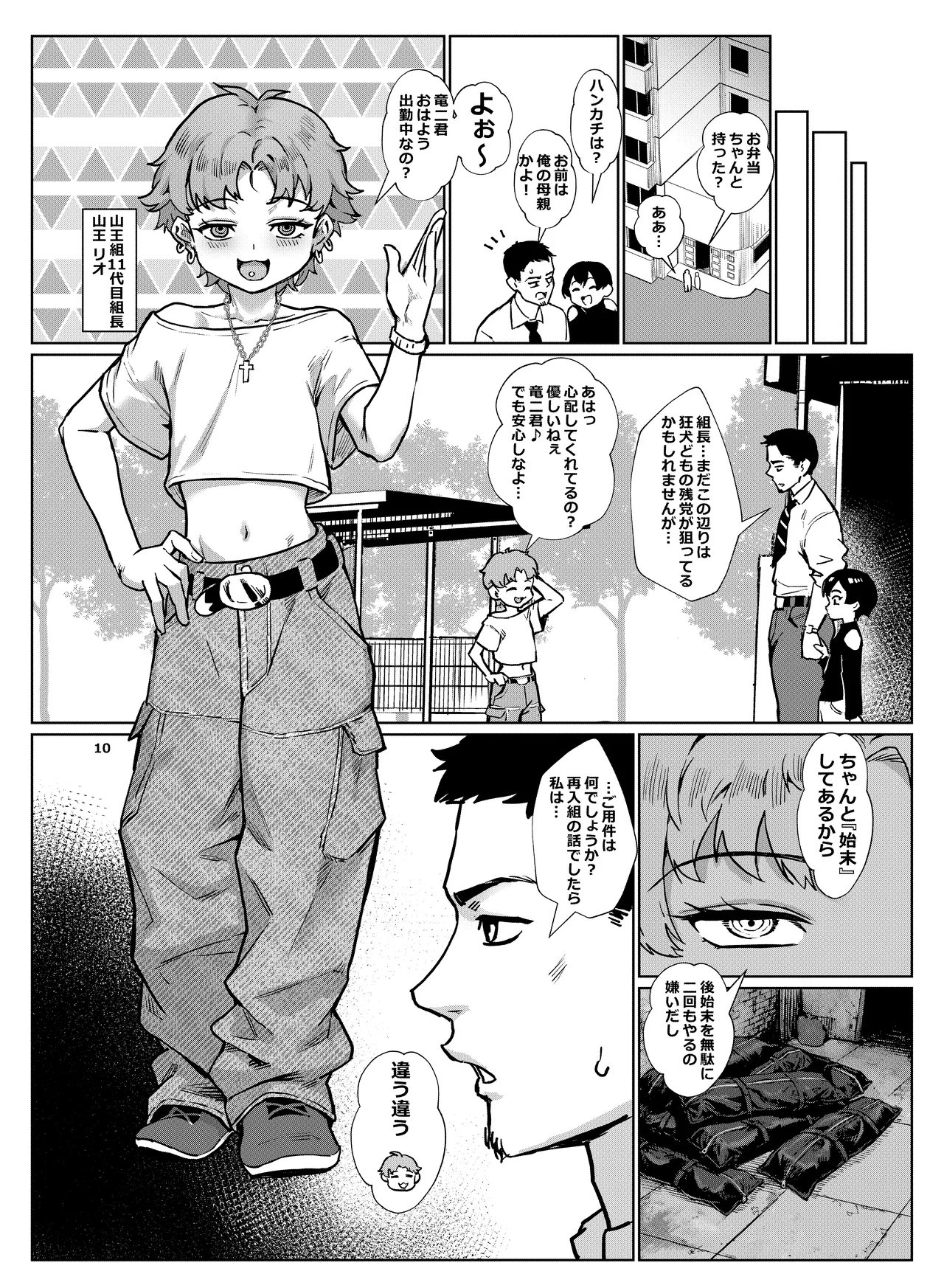 淫乱少年 謎のビッチショタとおっさんの物語 VOL.6 Page.11