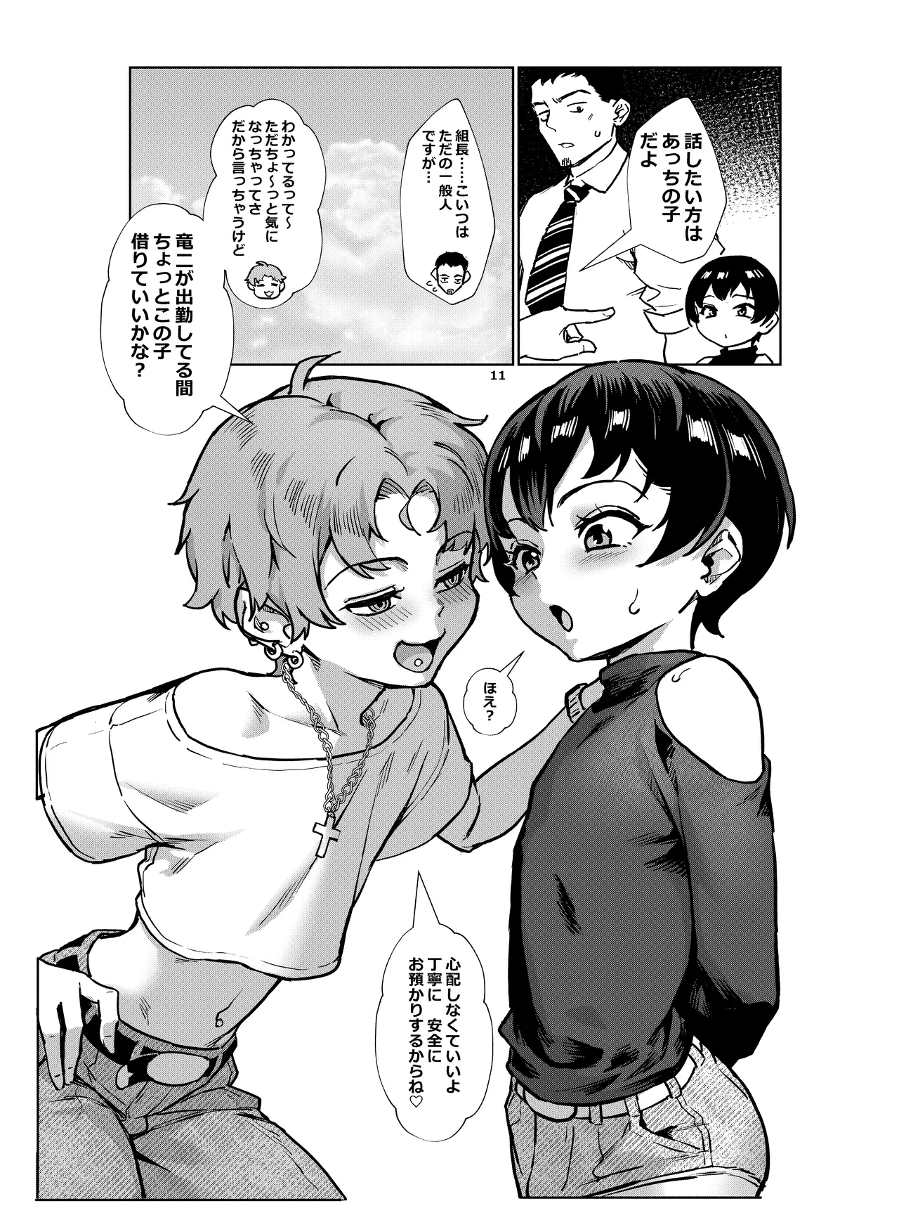 淫乱少年 謎のビッチショタとおっさんの物語 VOL.6 Page.12