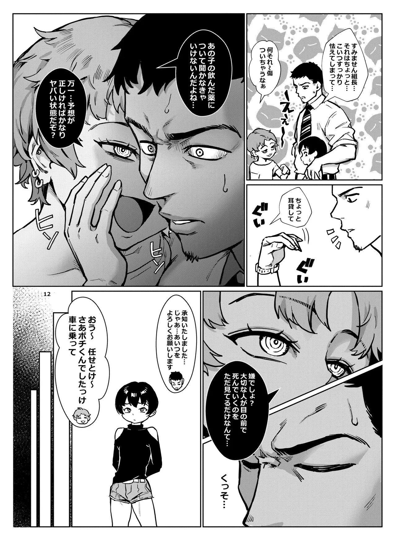 淫乱少年 謎のビッチショタとおっさんの物語 VOL.6 Page.13