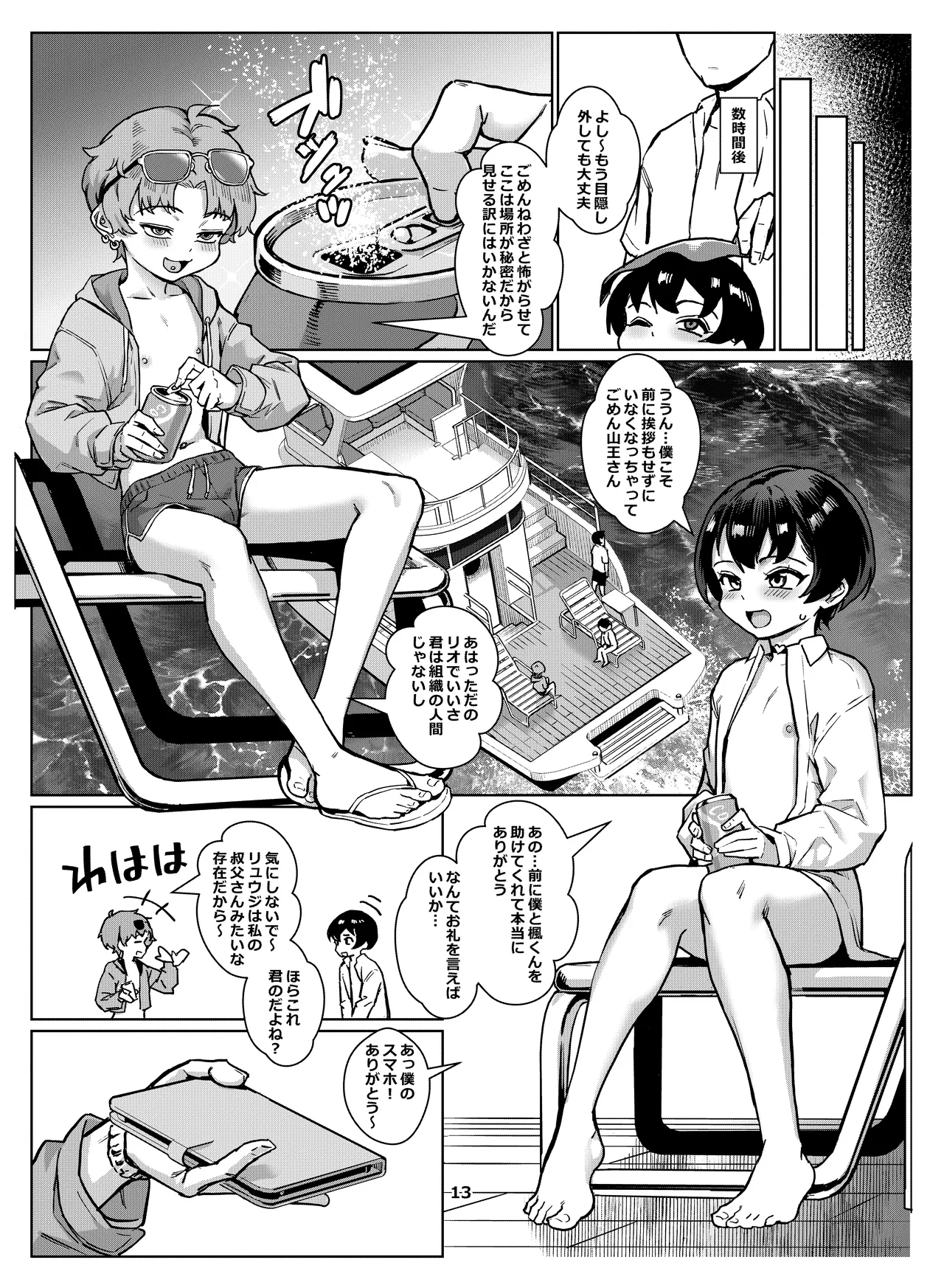 淫乱少年 謎のビッチショタとおっさんの物語 VOL.6 Page.14