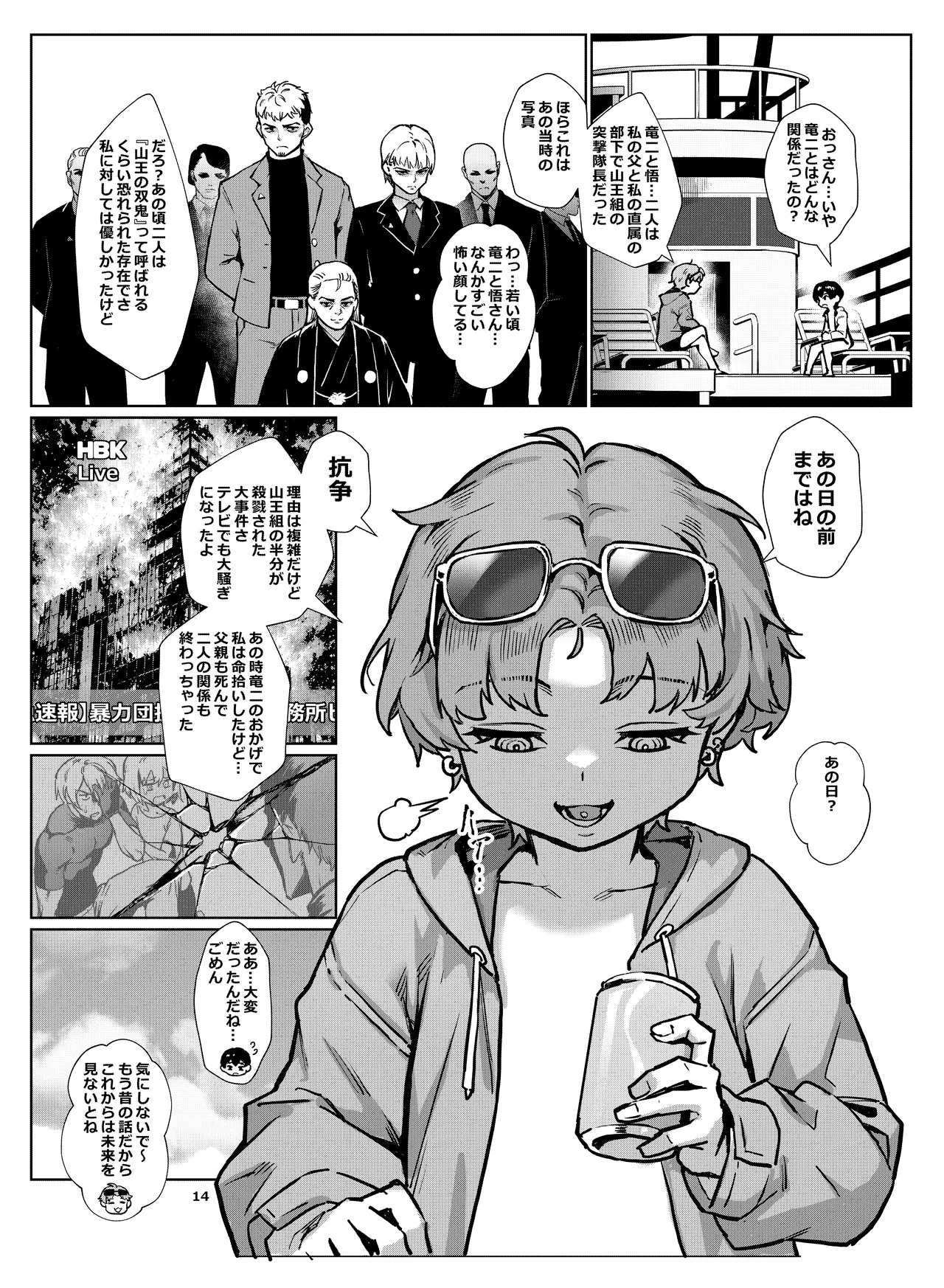 淫乱少年 謎のビッチショタとおっさんの物語 VOL.6 Page.15