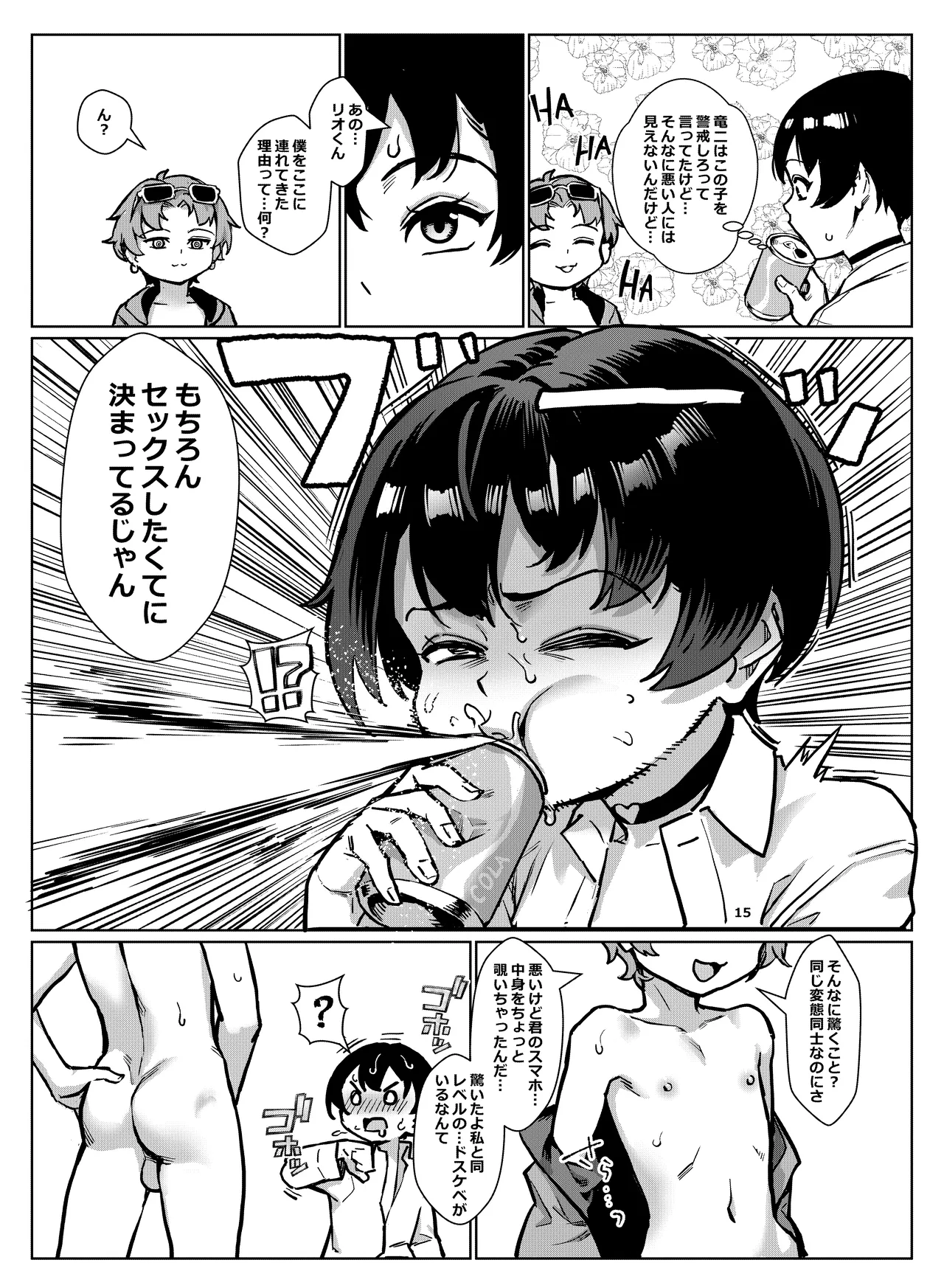淫乱少年 謎のビッチショタとおっさんの物語 VOL.6 Page.16