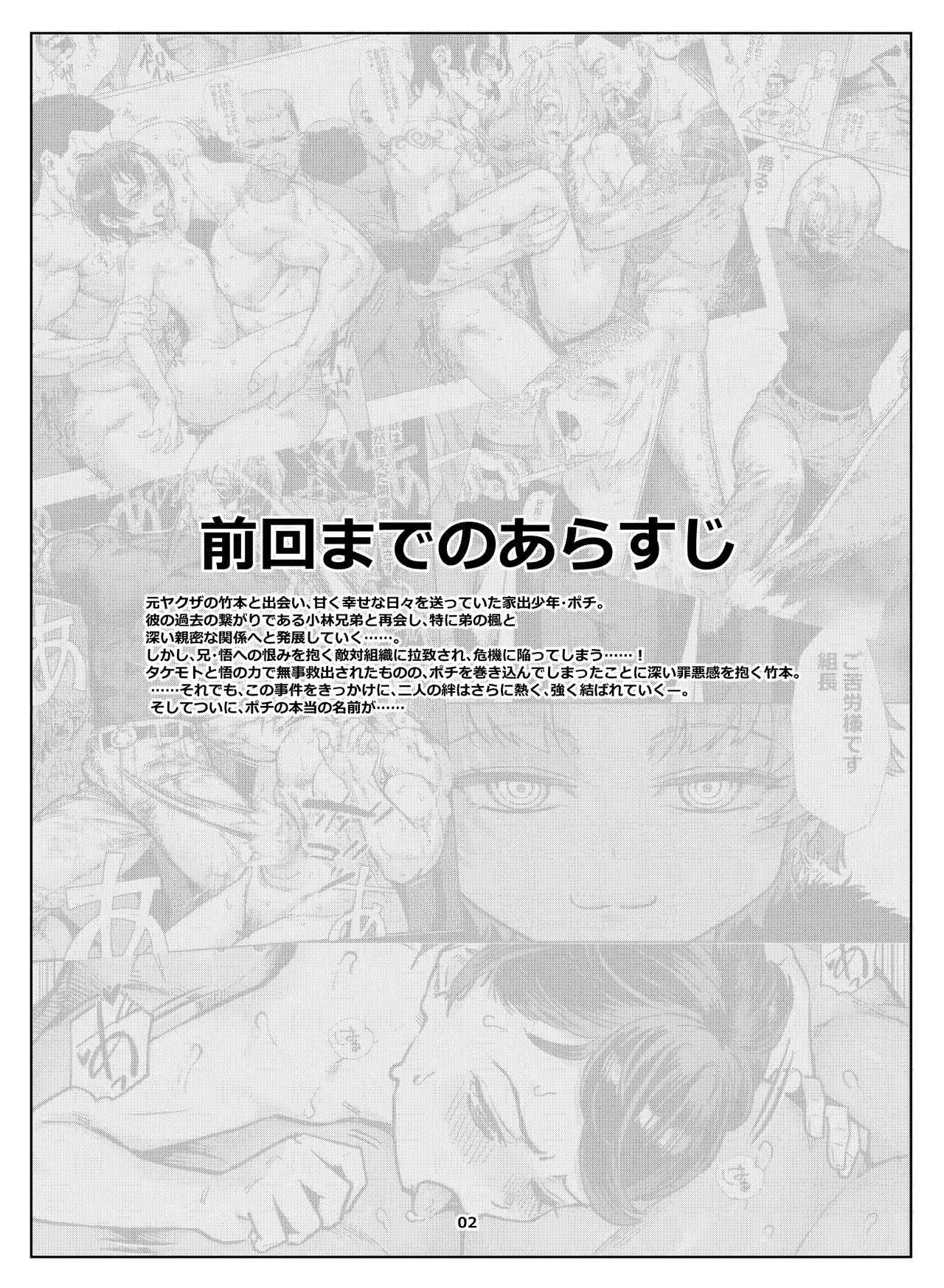 淫乱少年 謎のビッチショタとおっさんの物語 VOL.6 Page.3