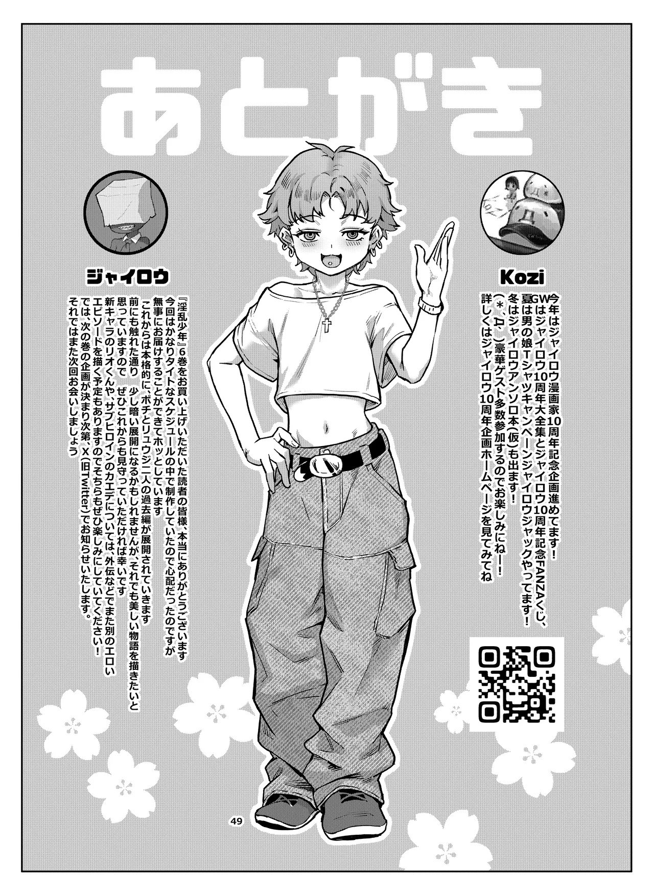 淫乱少年 謎のビッチショタとおっさんの物語 VOL.6 Page.50