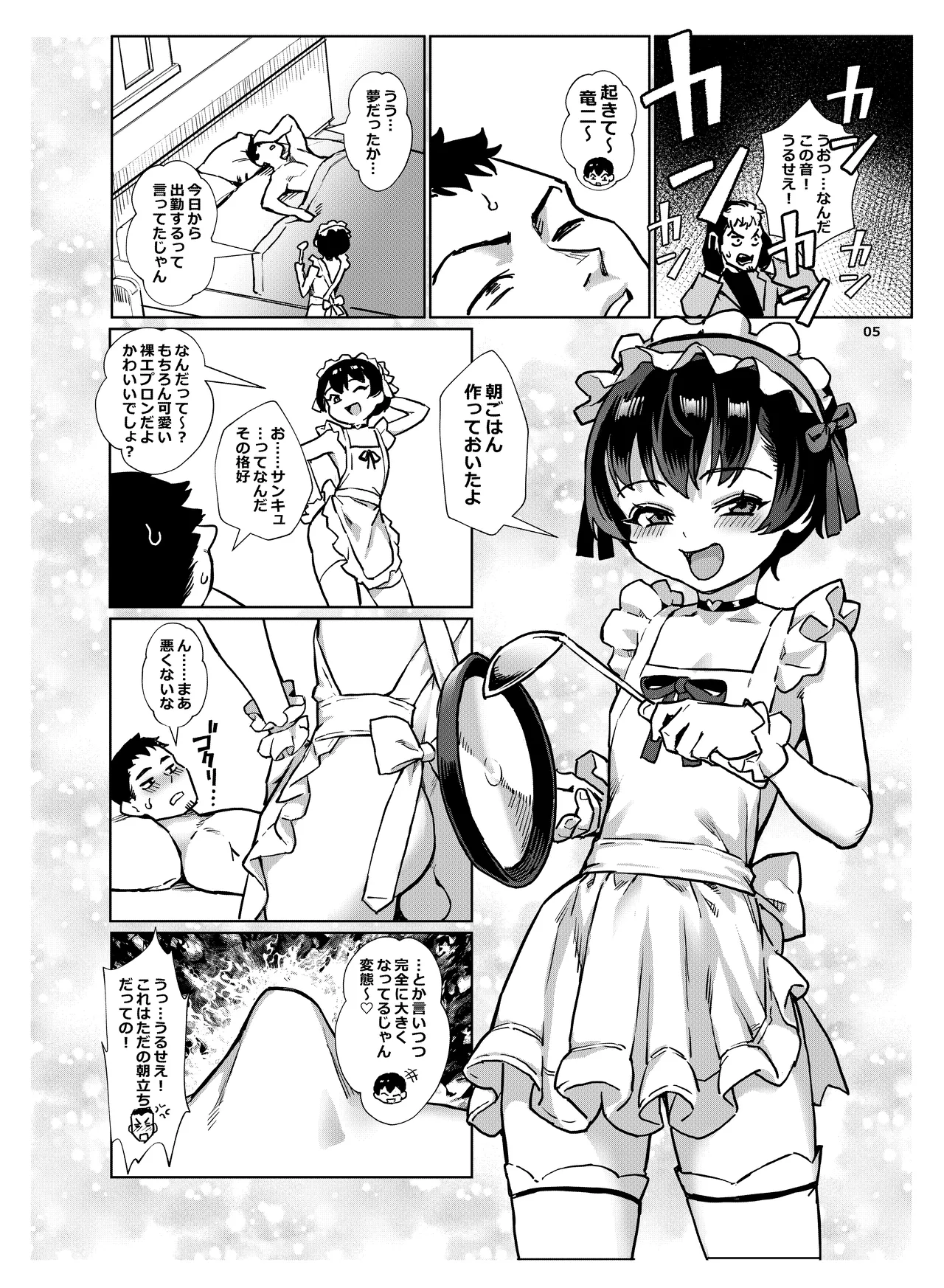 淫乱少年 謎のビッチショタとおっさんの物語 VOL.6 Page.6