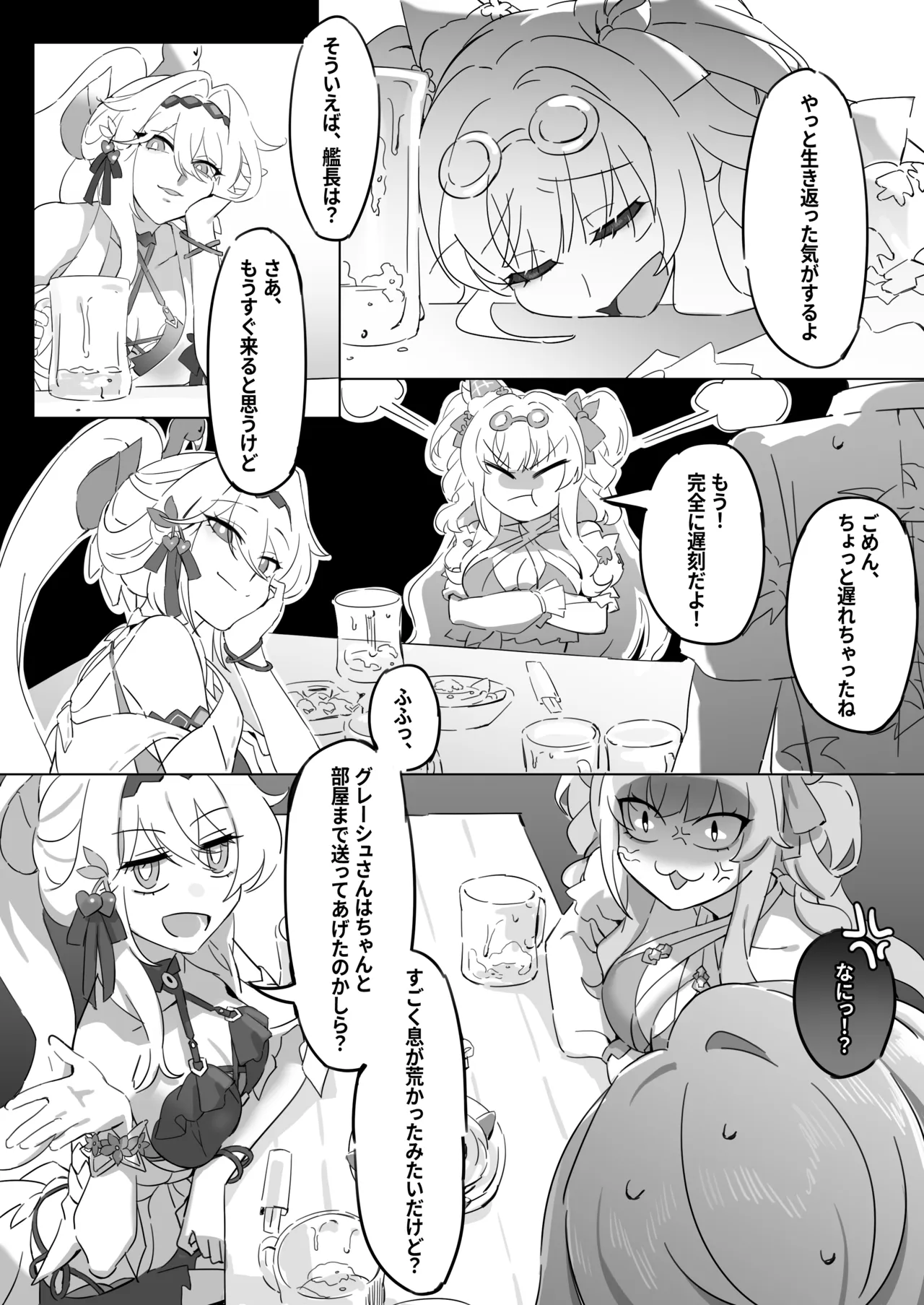 崩壊3rd・松雀ｘセルマｘ艦長 Page.4