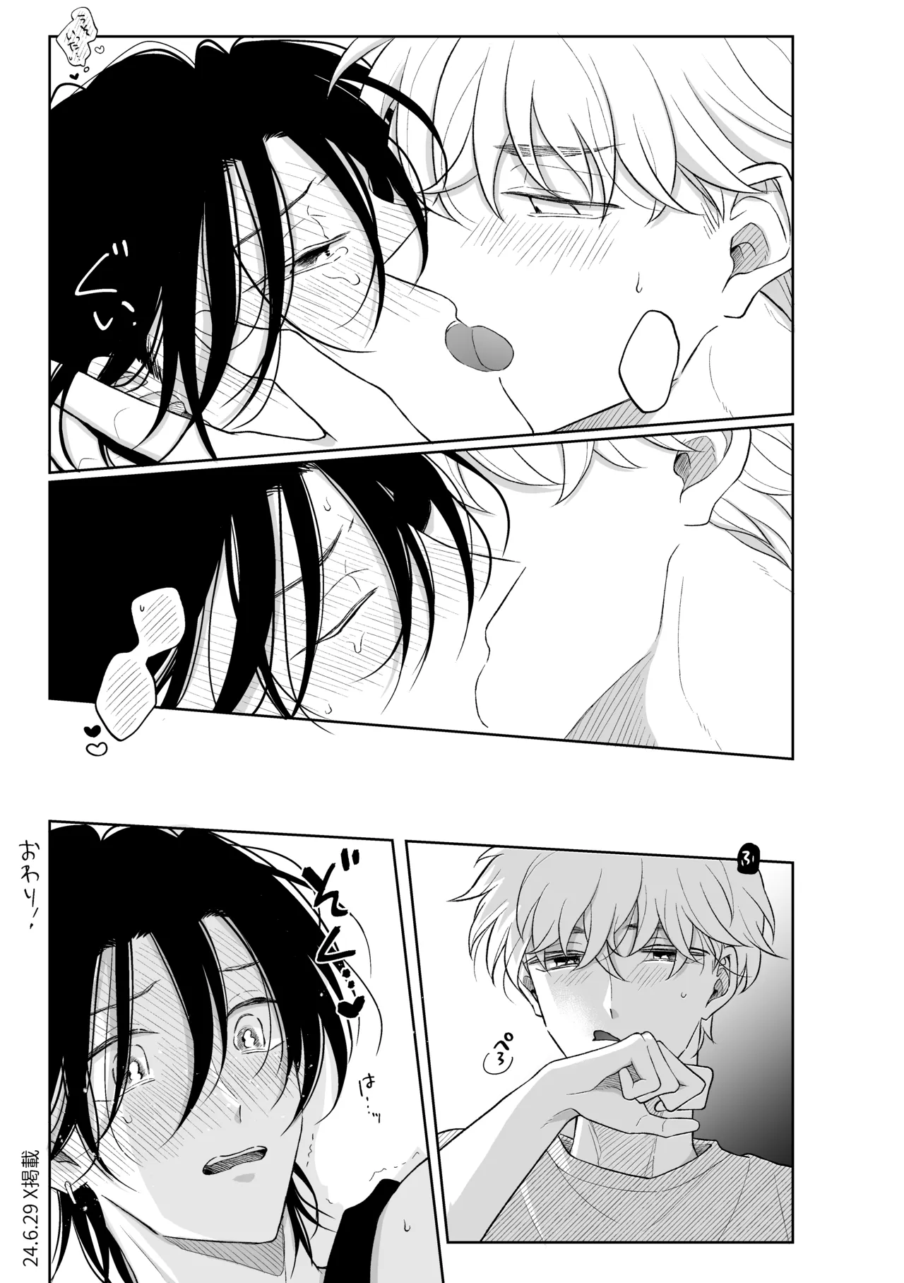 MっけのMはめろめろのM Page.10