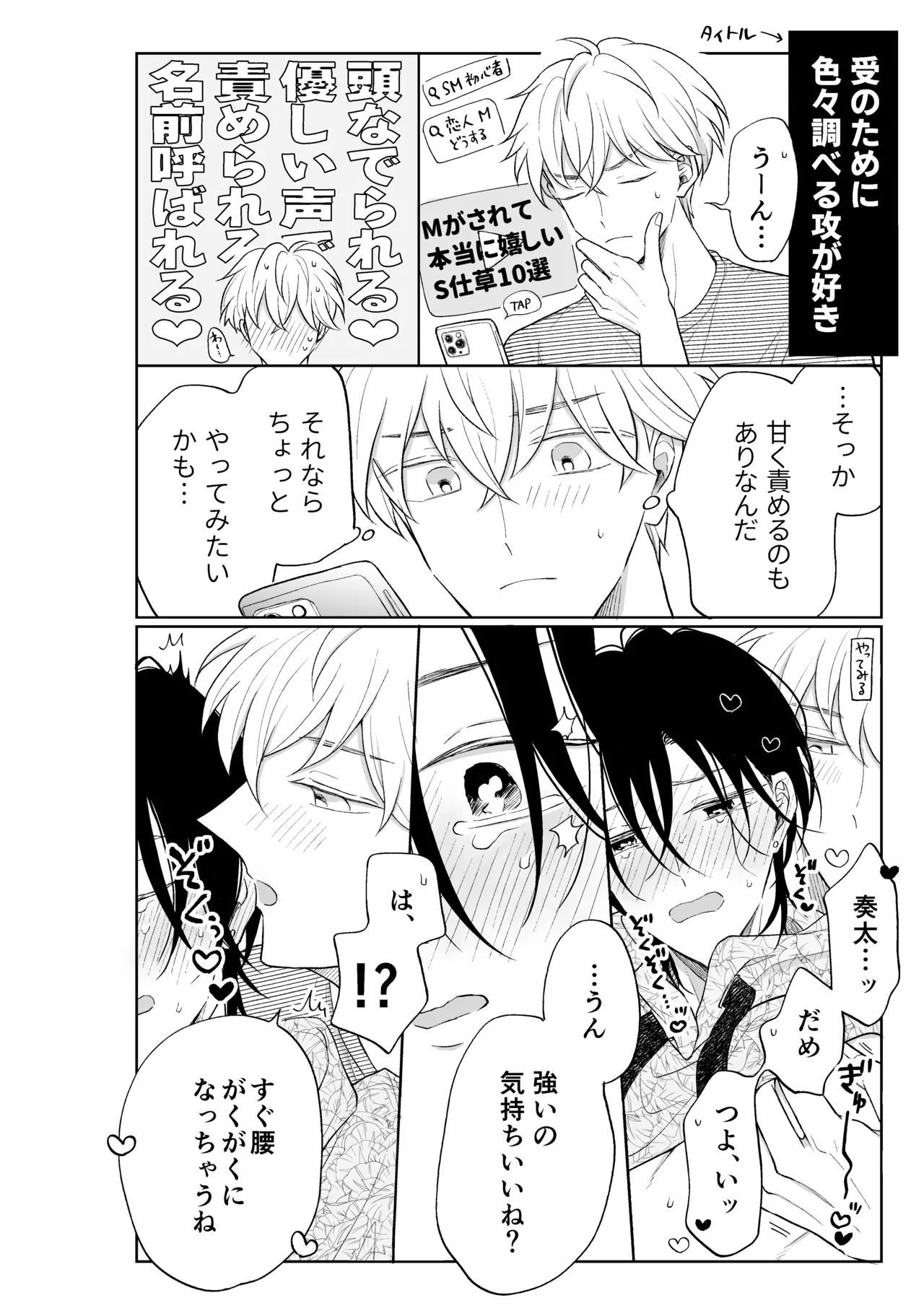 MっけのMはめろめろのM Page.11