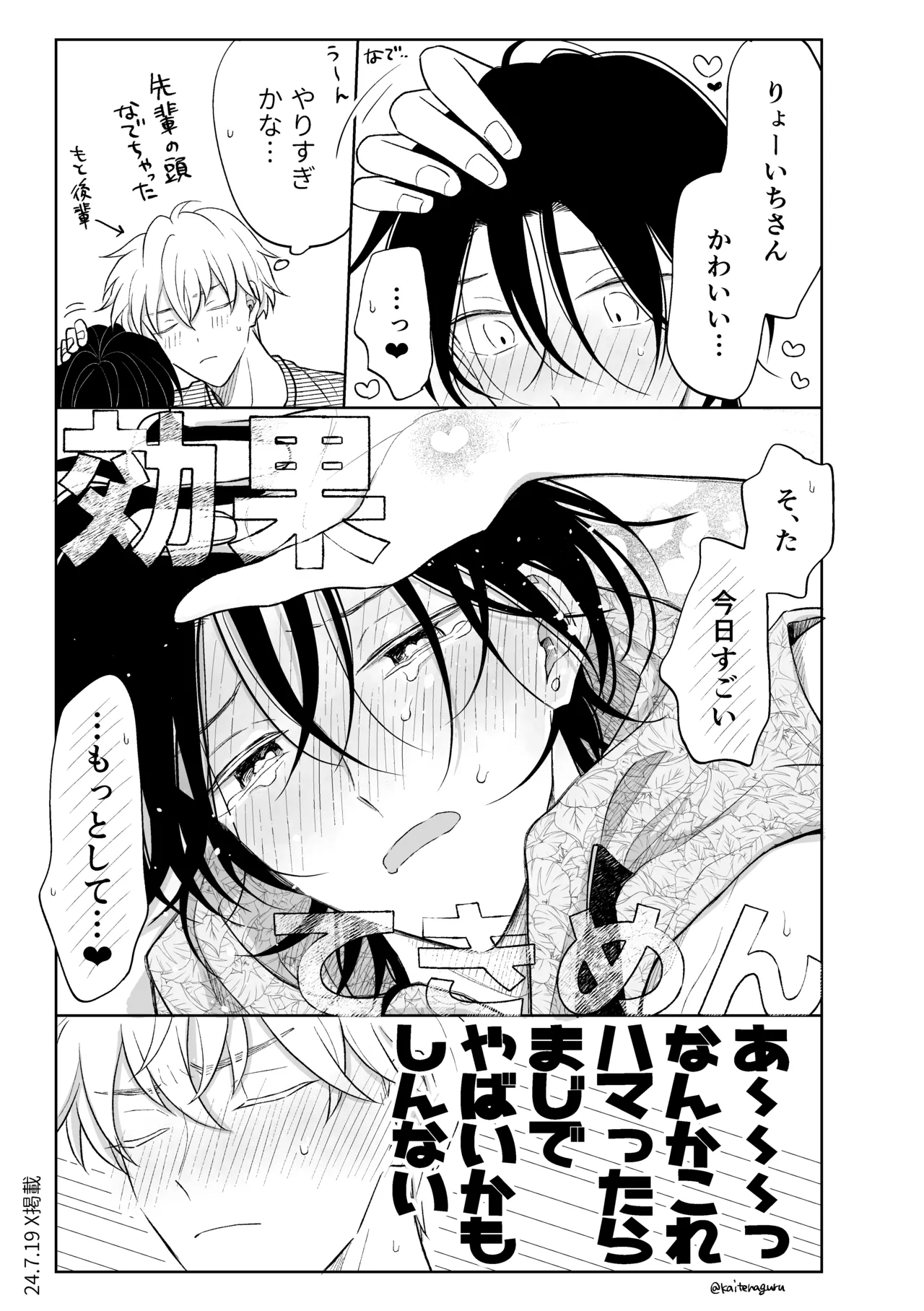 MっけのMはめろめろのM Page.12