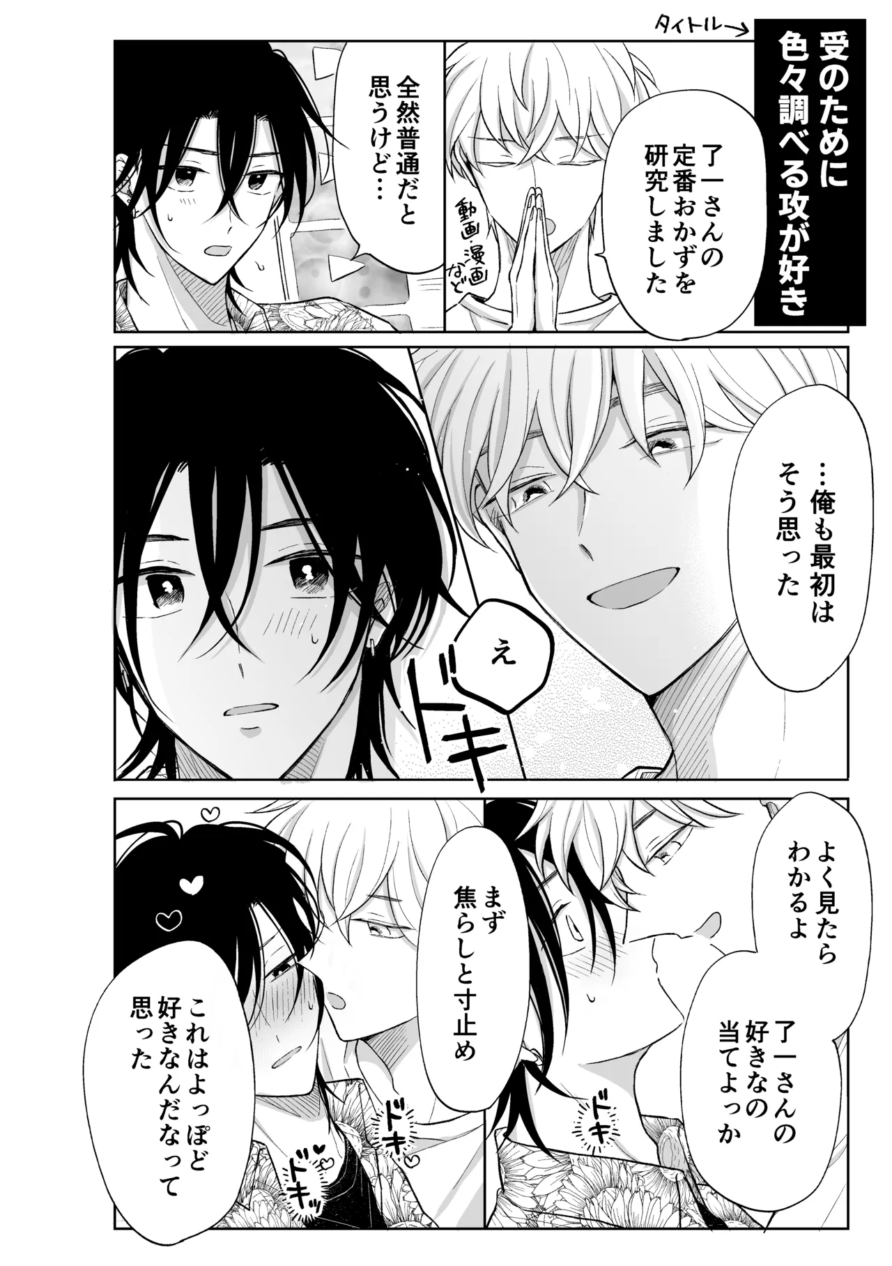 MっけのMはめろめろのM Page.13