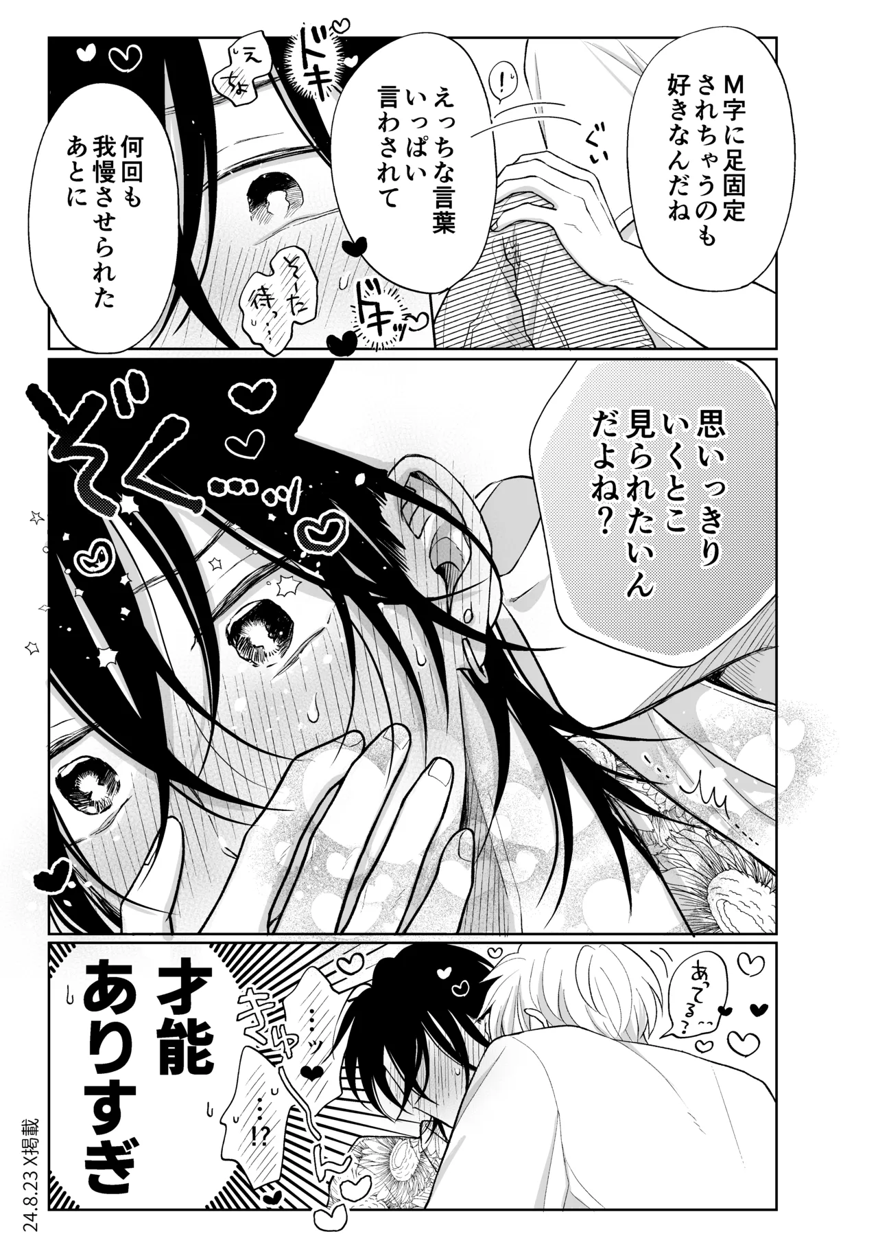 MっけのMはめろめろのM Page.14