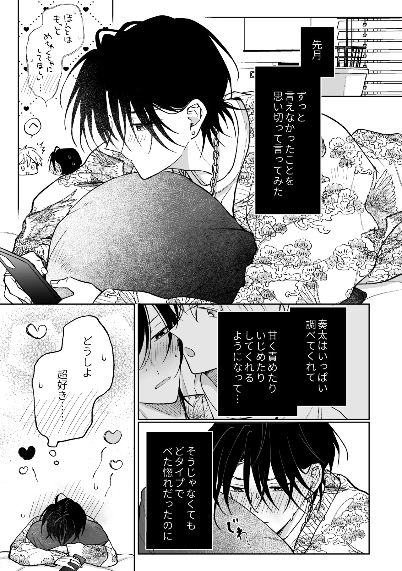 MっけのMはめろめろのM Page.16