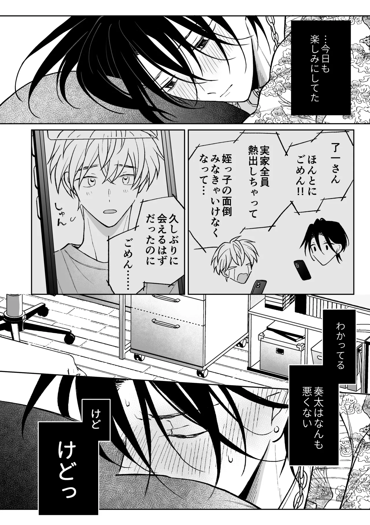 MっけのMはめろめろのM Page.17