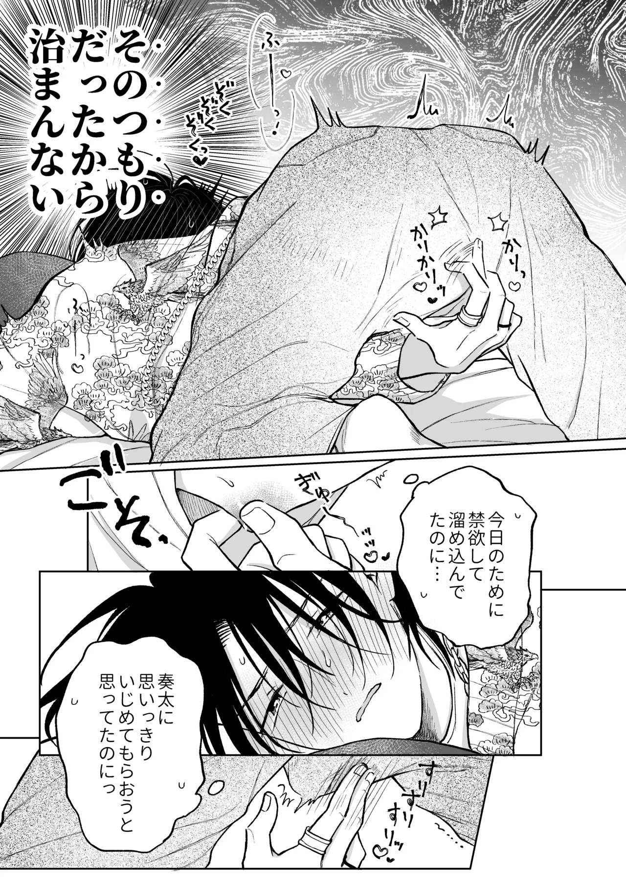 MっけのMはめろめろのM Page.18