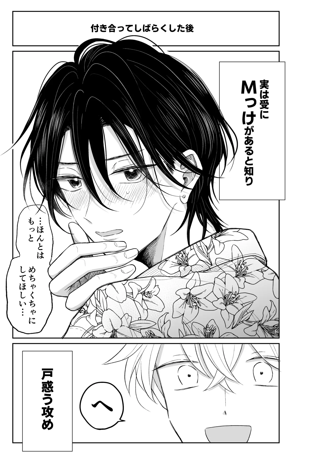 MっけのMはめろめろのM Page.2