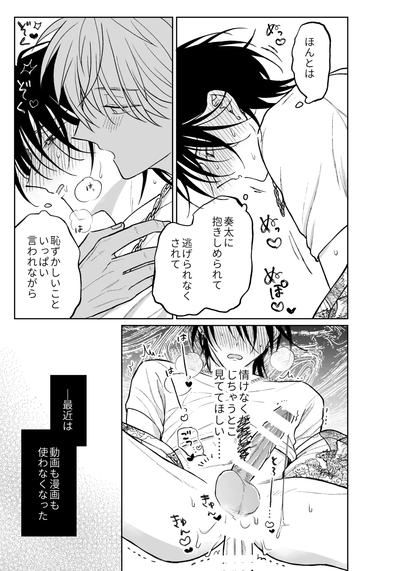 MっけのMはめろめろのM Page.20