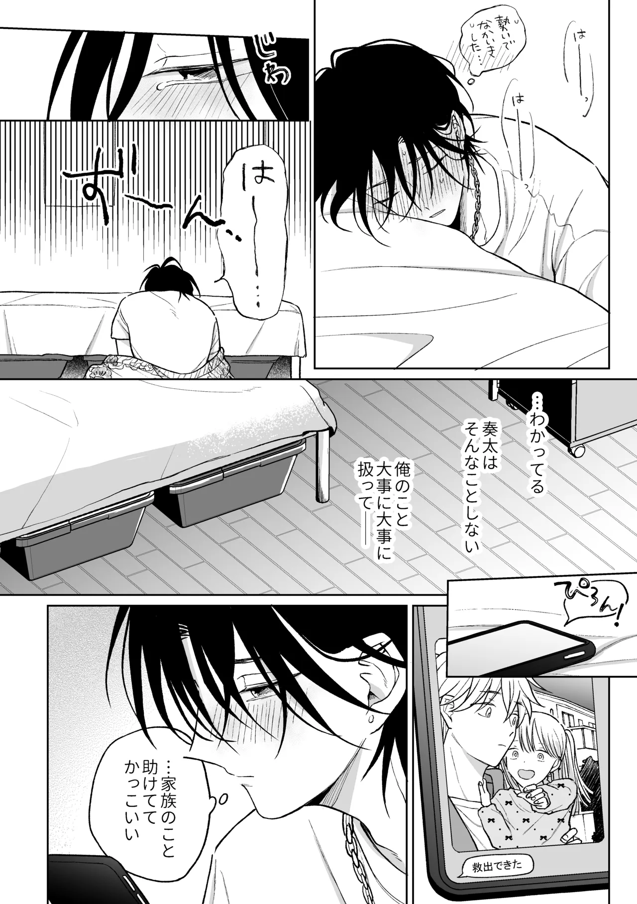 MっけのMはめろめろのM Page.23