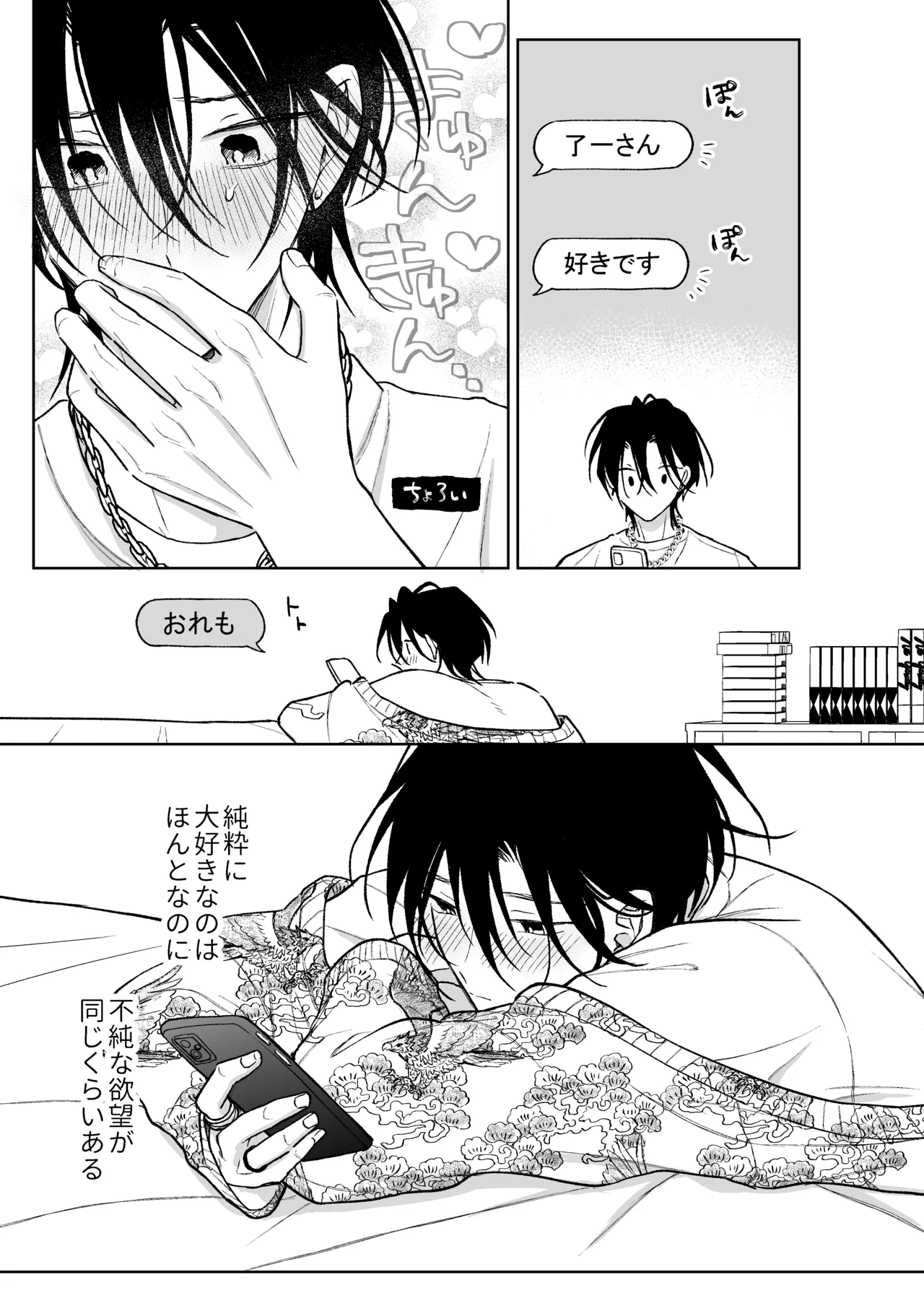 MっけのMはめろめろのM Page.24
