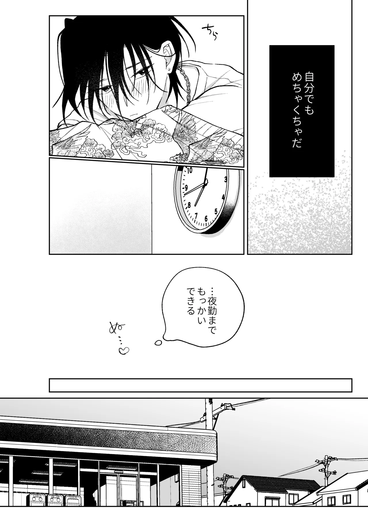 MっけのMはめろめろのM Page.25