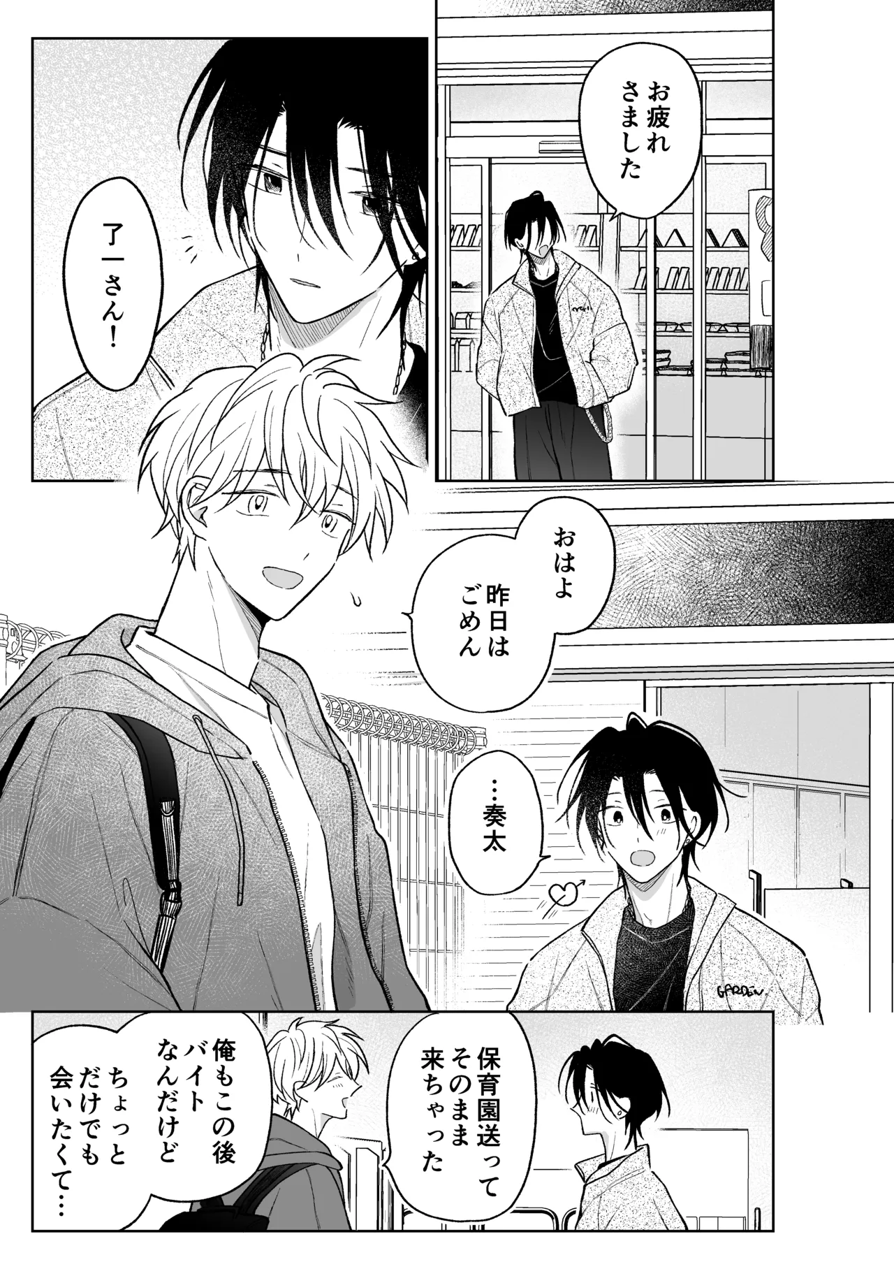 MっけのMはめろめろのM Page.26