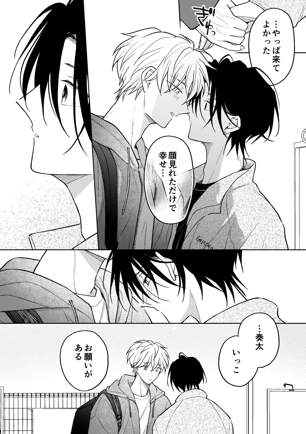 MっけのMはめろめろのM Page.27