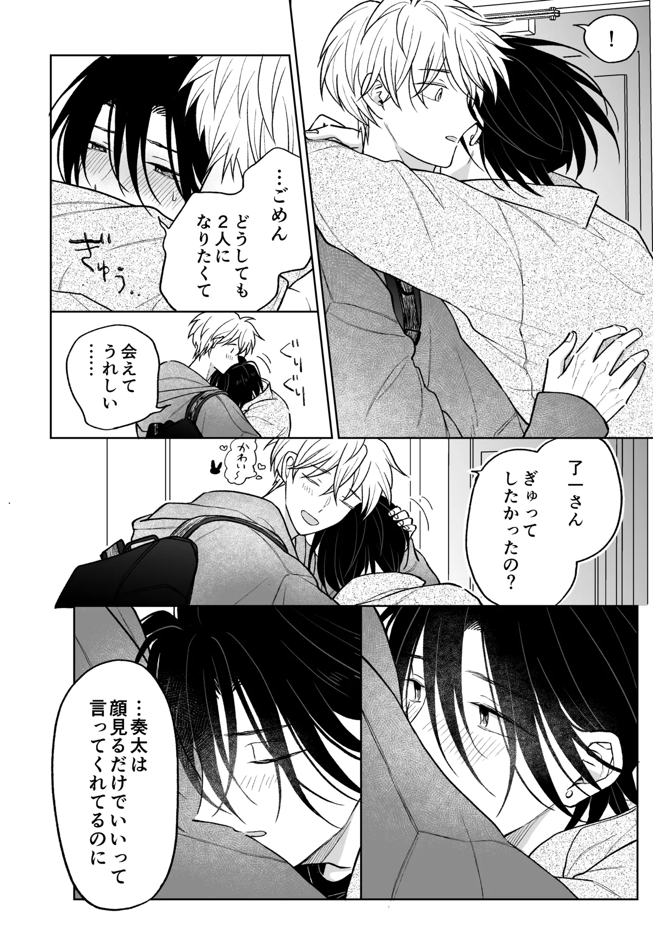 MっけのMはめろめろのM Page.29