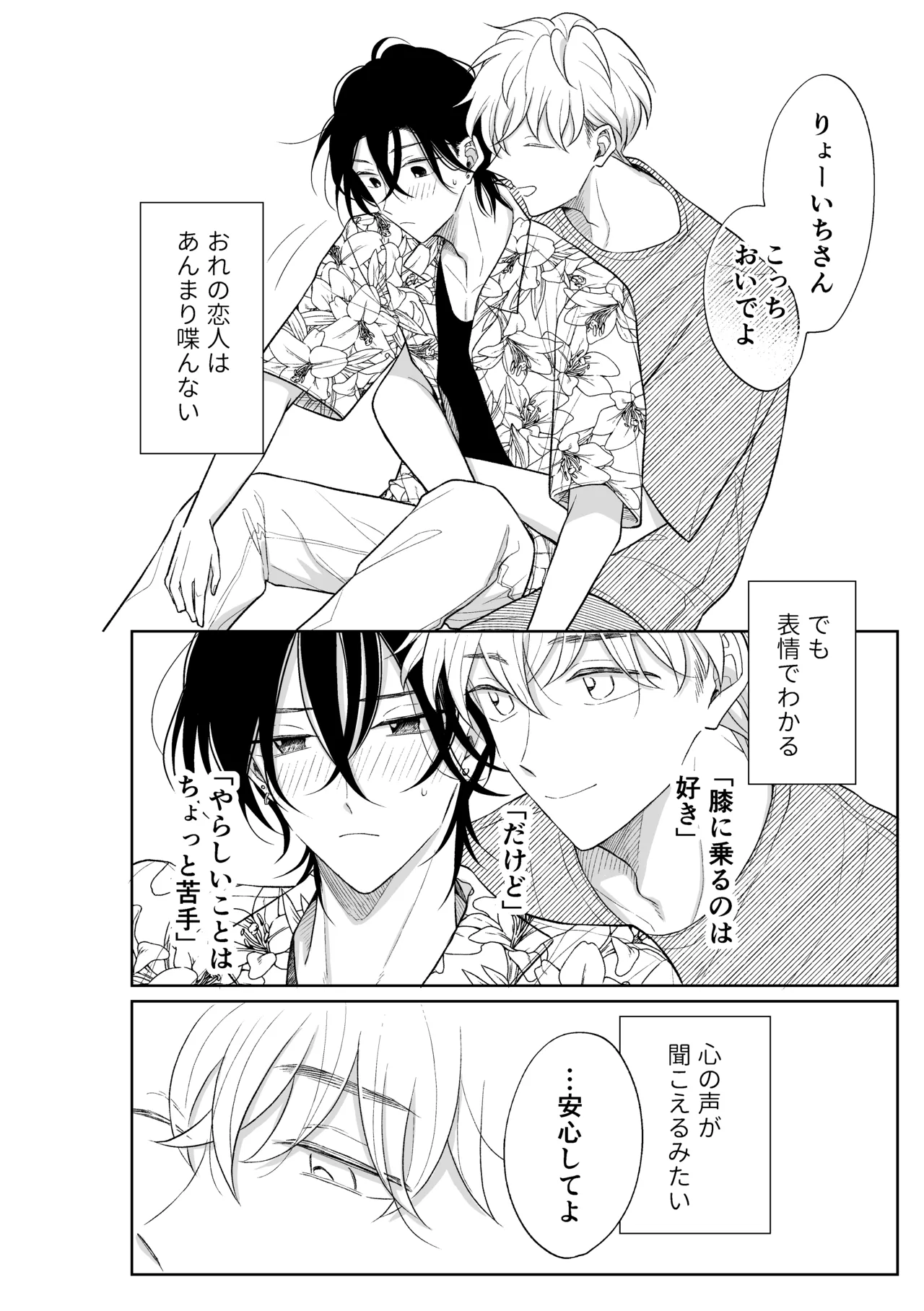 MっけのMはめろめろのM Page.3