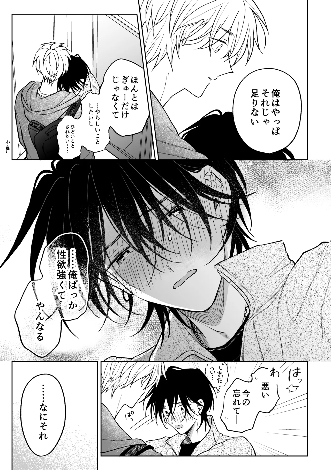 MっけのMはめろめろのM Page.30