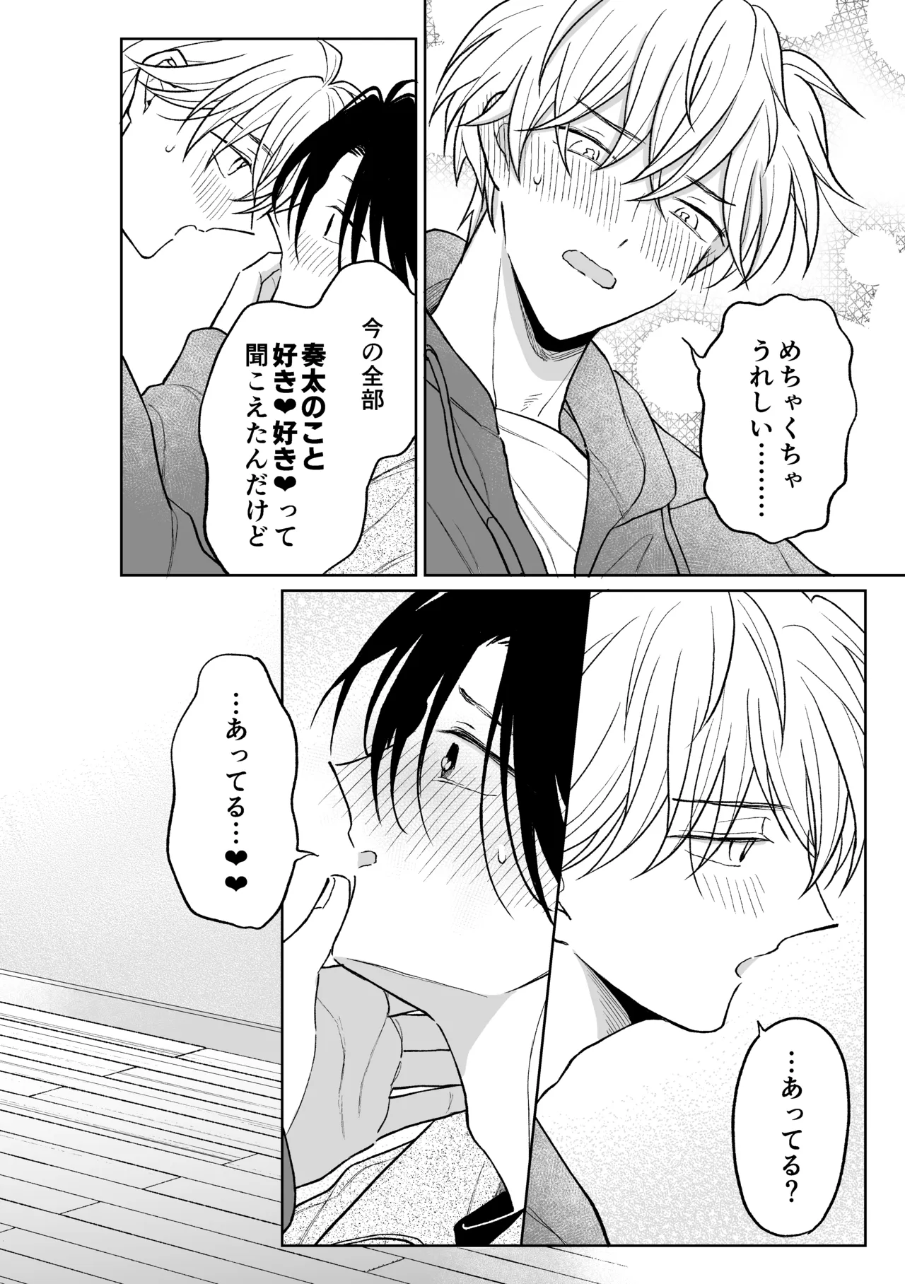 MっけのMはめろめろのM Page.31