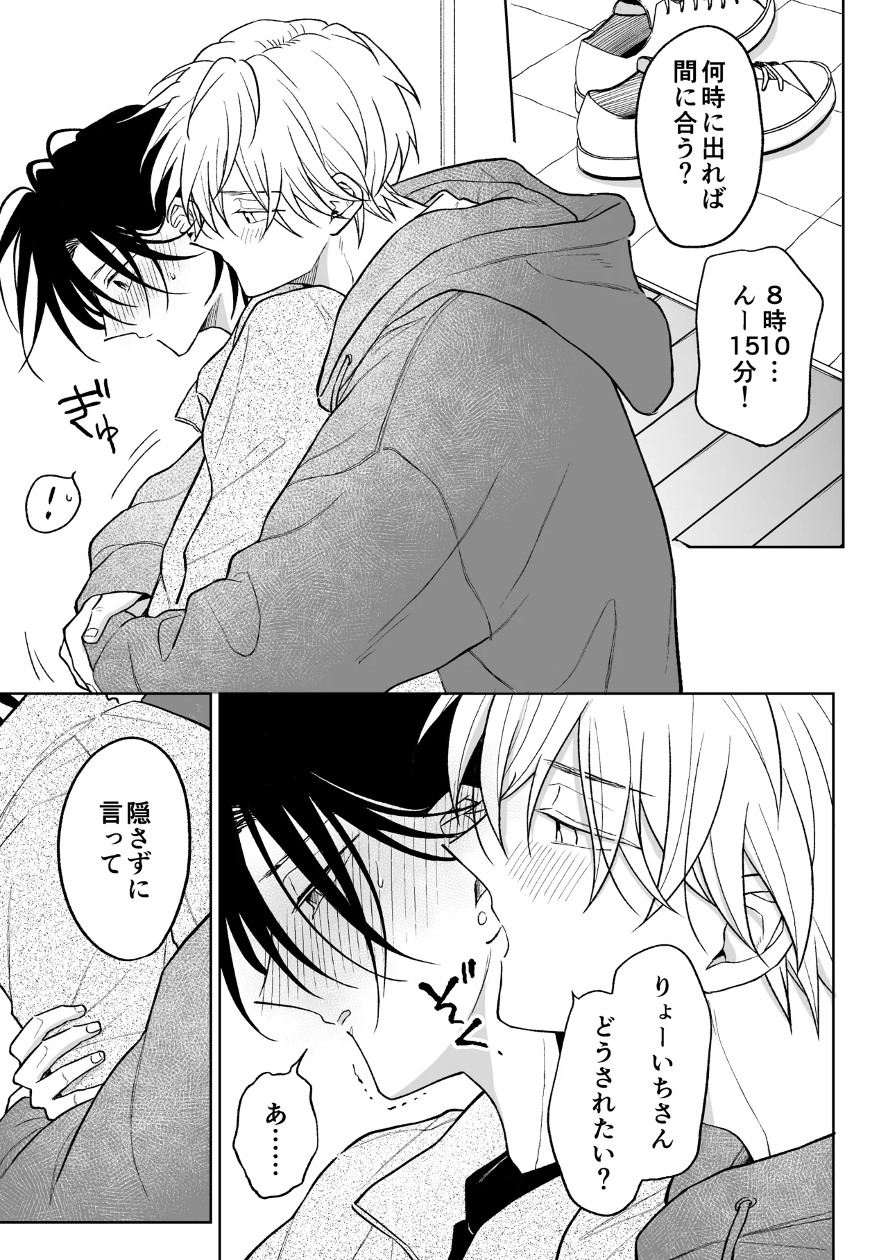 MっけのMはめろめろのM Page.32