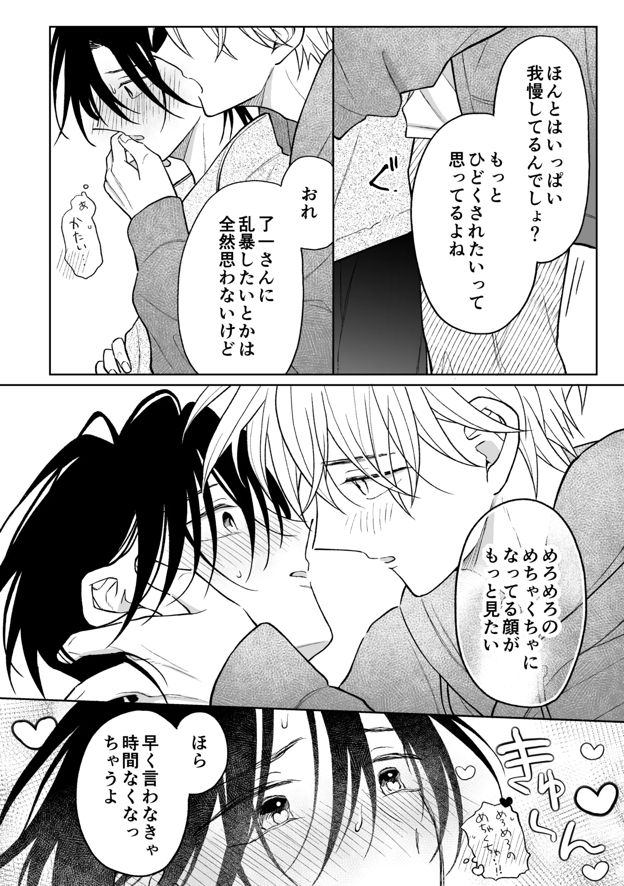 MっけのMはめろめろのM Page.33