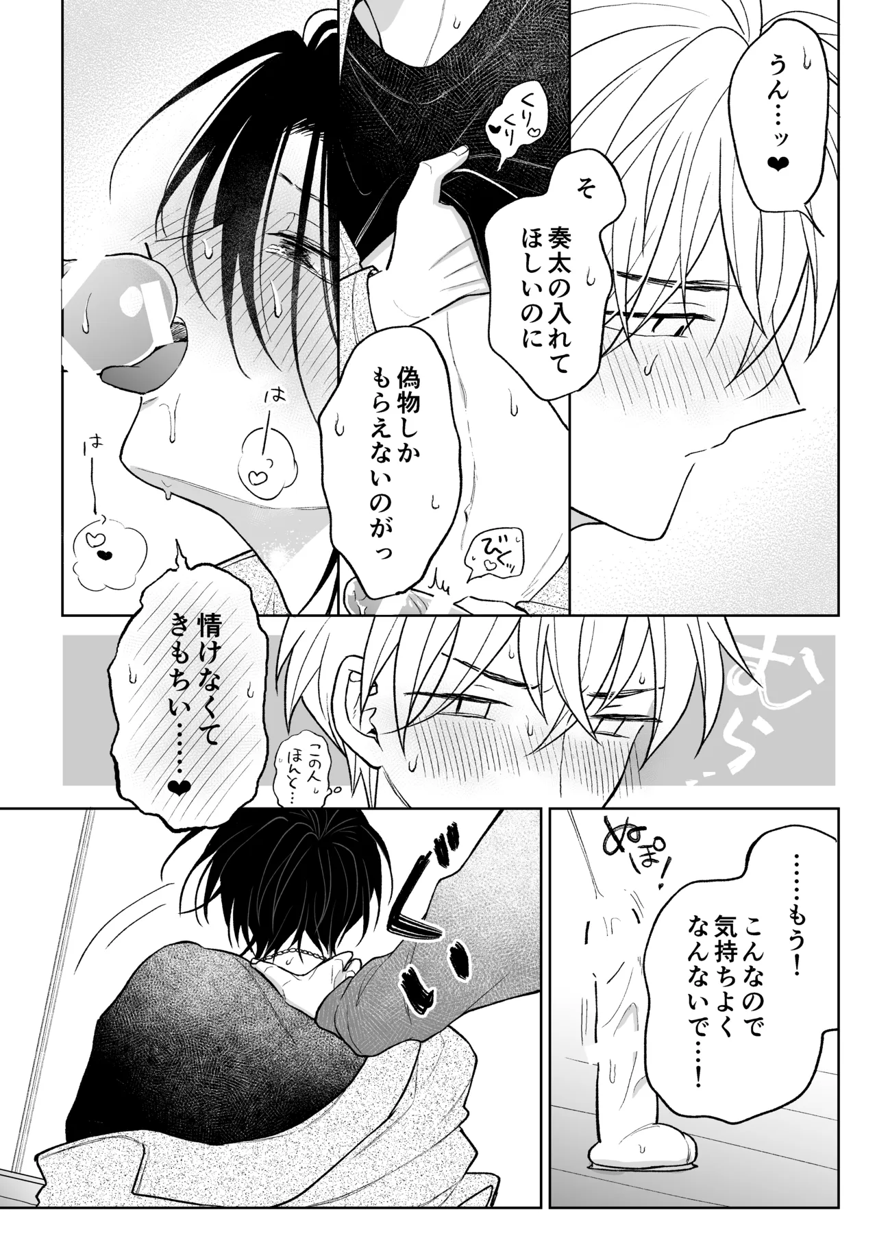 MっけのMはめろめろのM Page.35