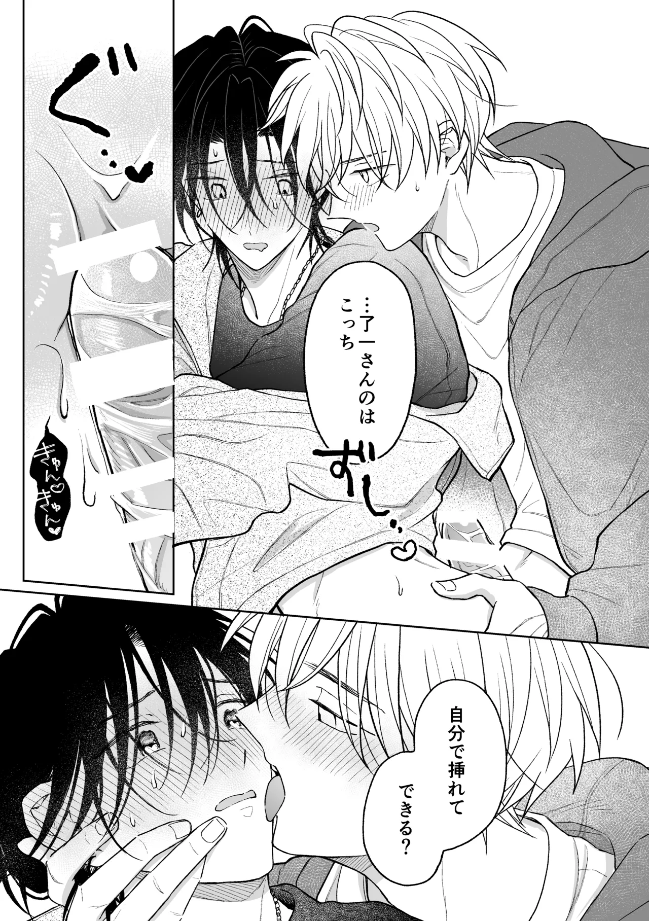 MっけのMはめろめろのM Page.36